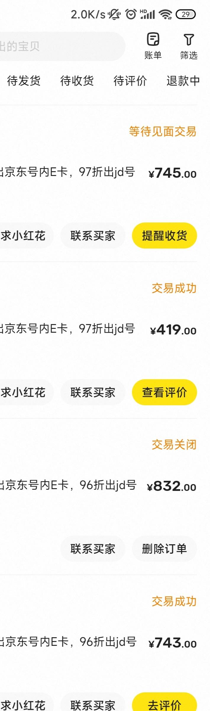 最近情况紧迫，出了点京东号内e卡，发现这些倒卖的全是卖鞋子的，真挣钱啊。

68 / 作者:我来送人头了 / 