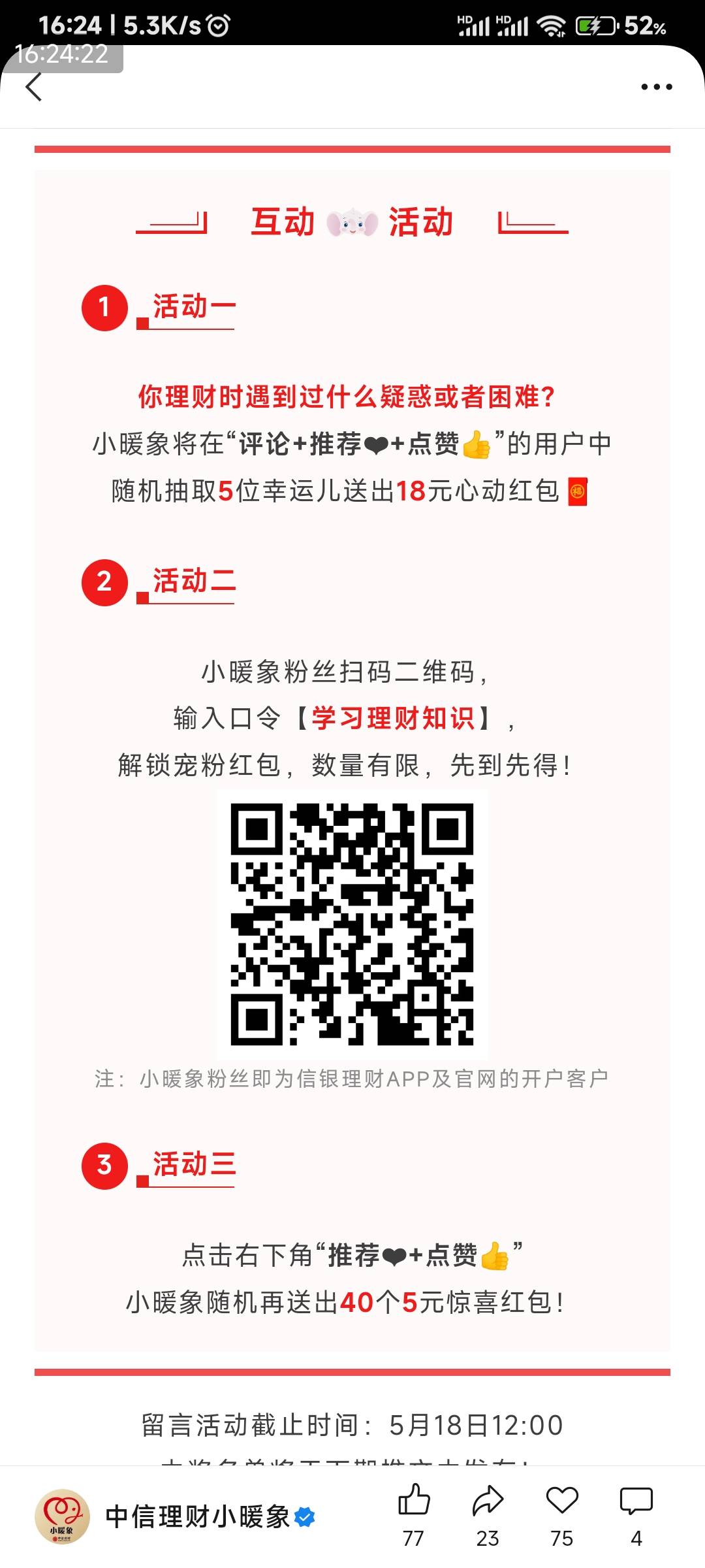 信银理财有的户抽，扫码输入口令:学.理财知识@卡农土豆 


91 / 作者:申毛度日 / 
