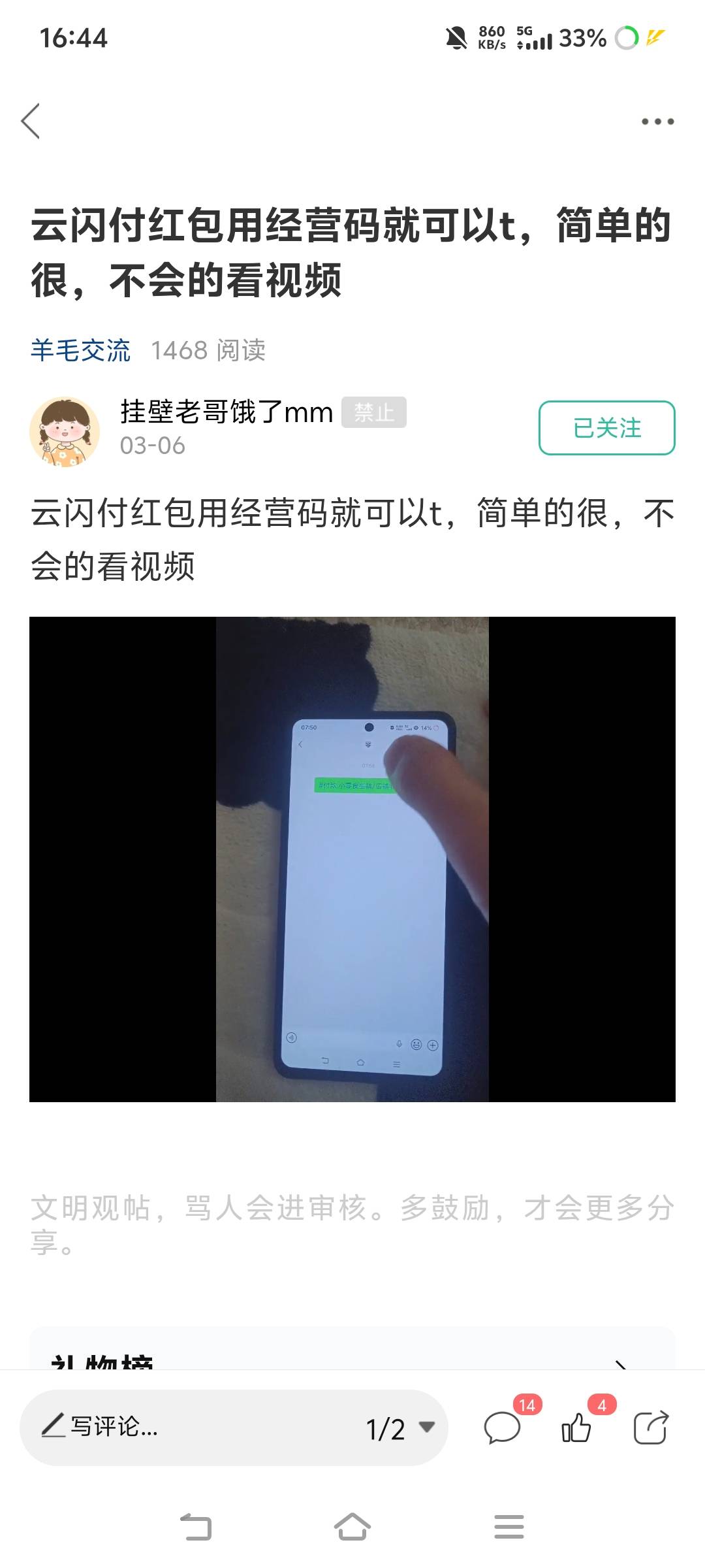 老哥们，闪付的红包怎么t啊
91 / 作者:苏幼晴 / 