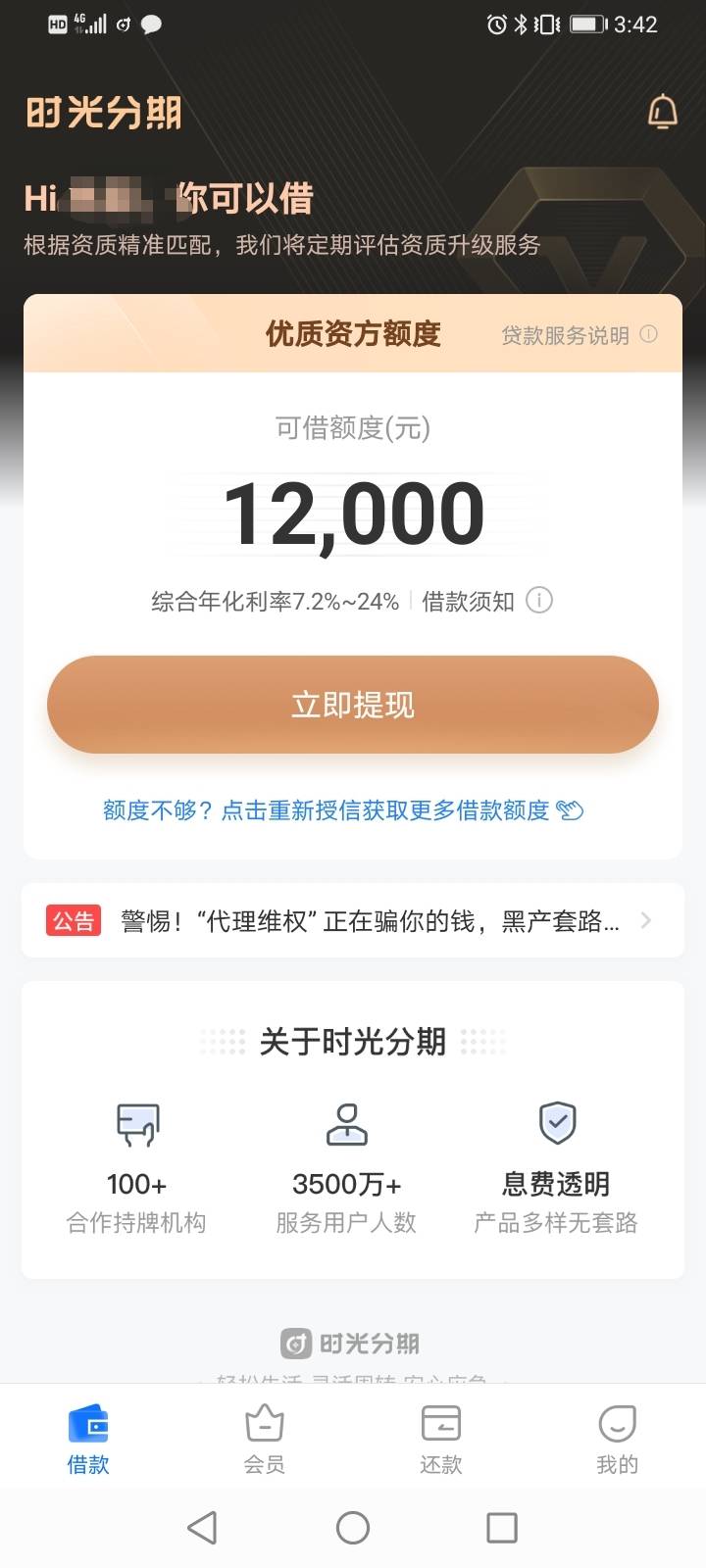 有人秒P有人直接拒？时光分期我折腾4次注销终于下款了58 / 作者:小象崽种司马 / 