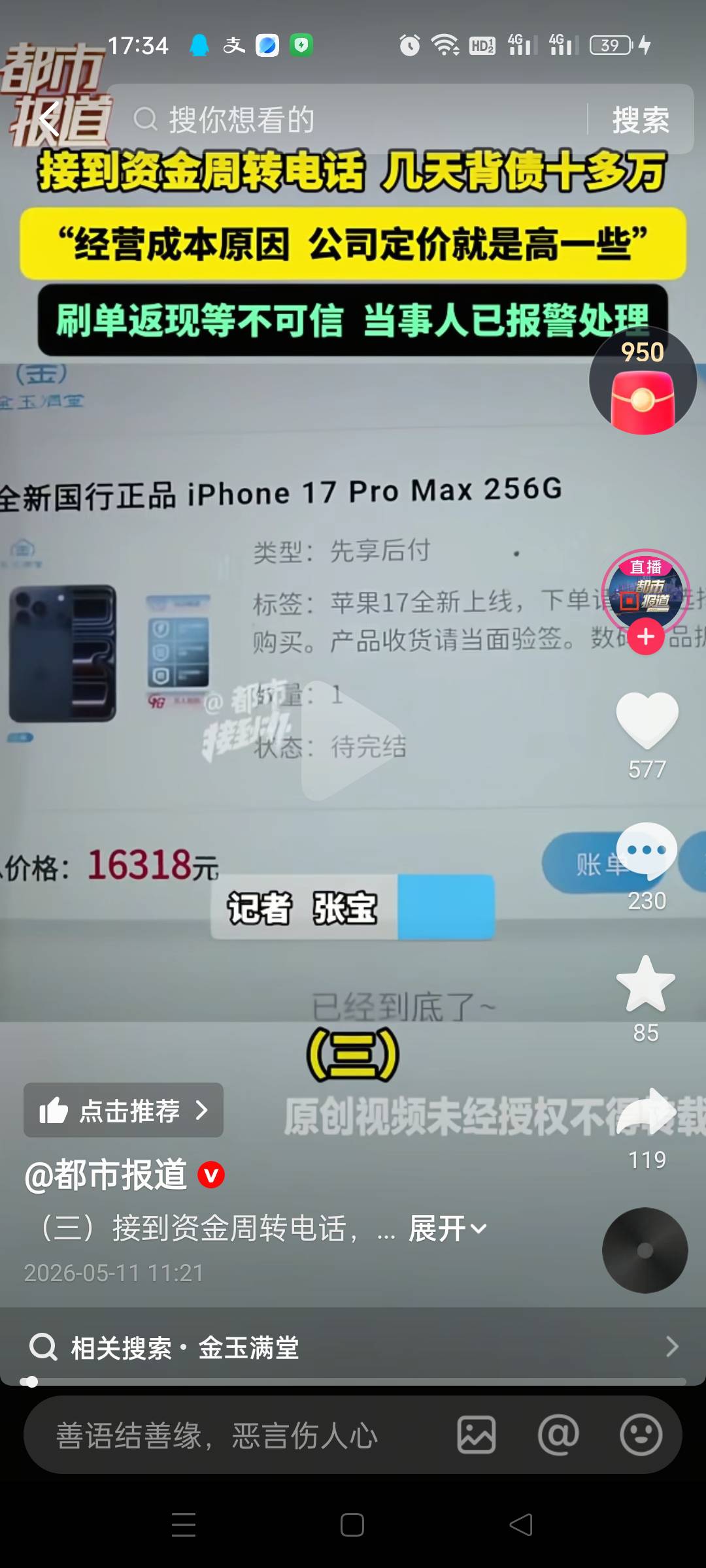 这金玉满堂还没倒闭啊，这个人就是缺钱应该是去提交贷款，中介给他打电话薅手机分期。95 / 作者:顶配拖拉机 / 