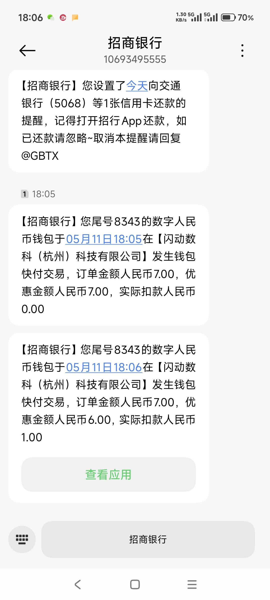 谢谢老哥招商，申请到了

25 / 作者:山月斜 / 