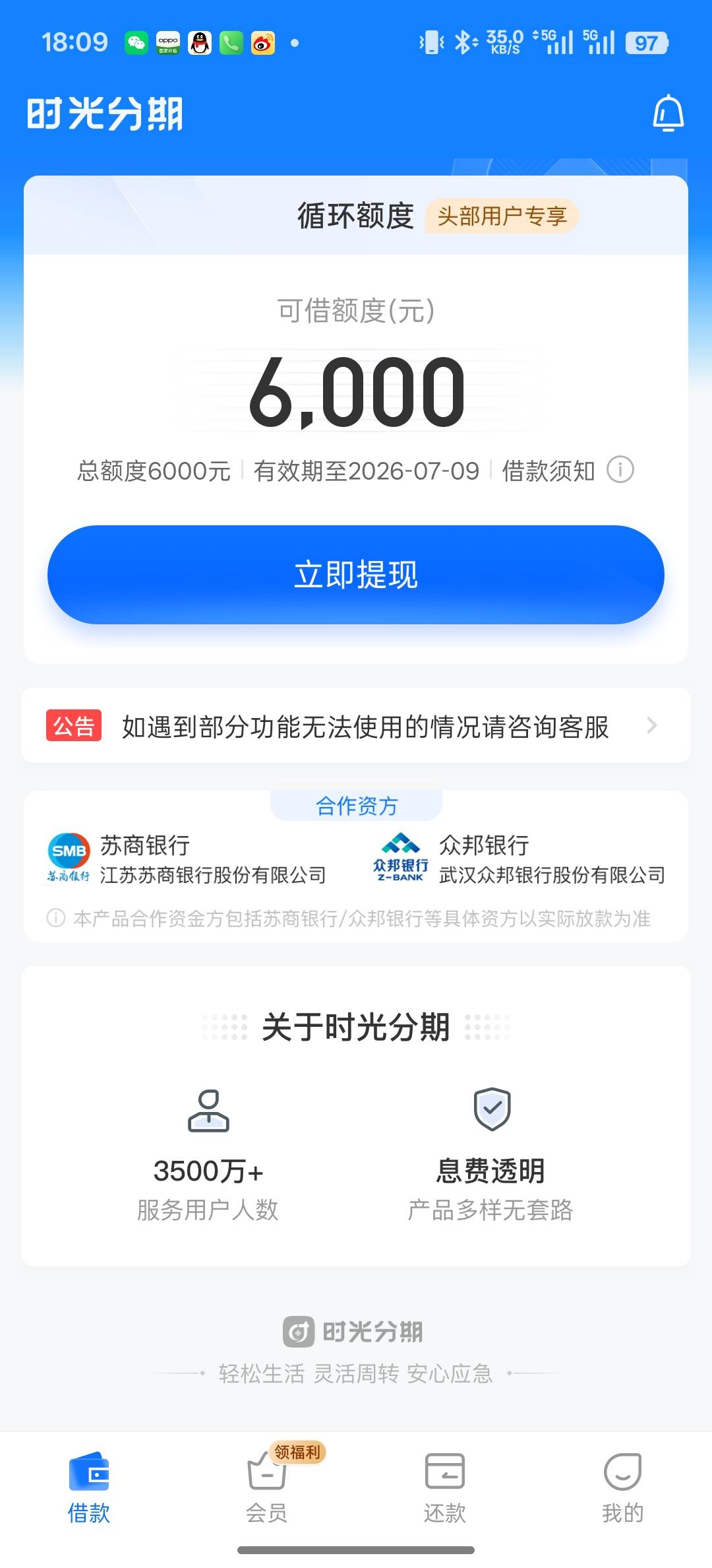 有人秒P有人直接拒？时光分期我折腾4次注销终于下款了1 / 作者:acdf / 