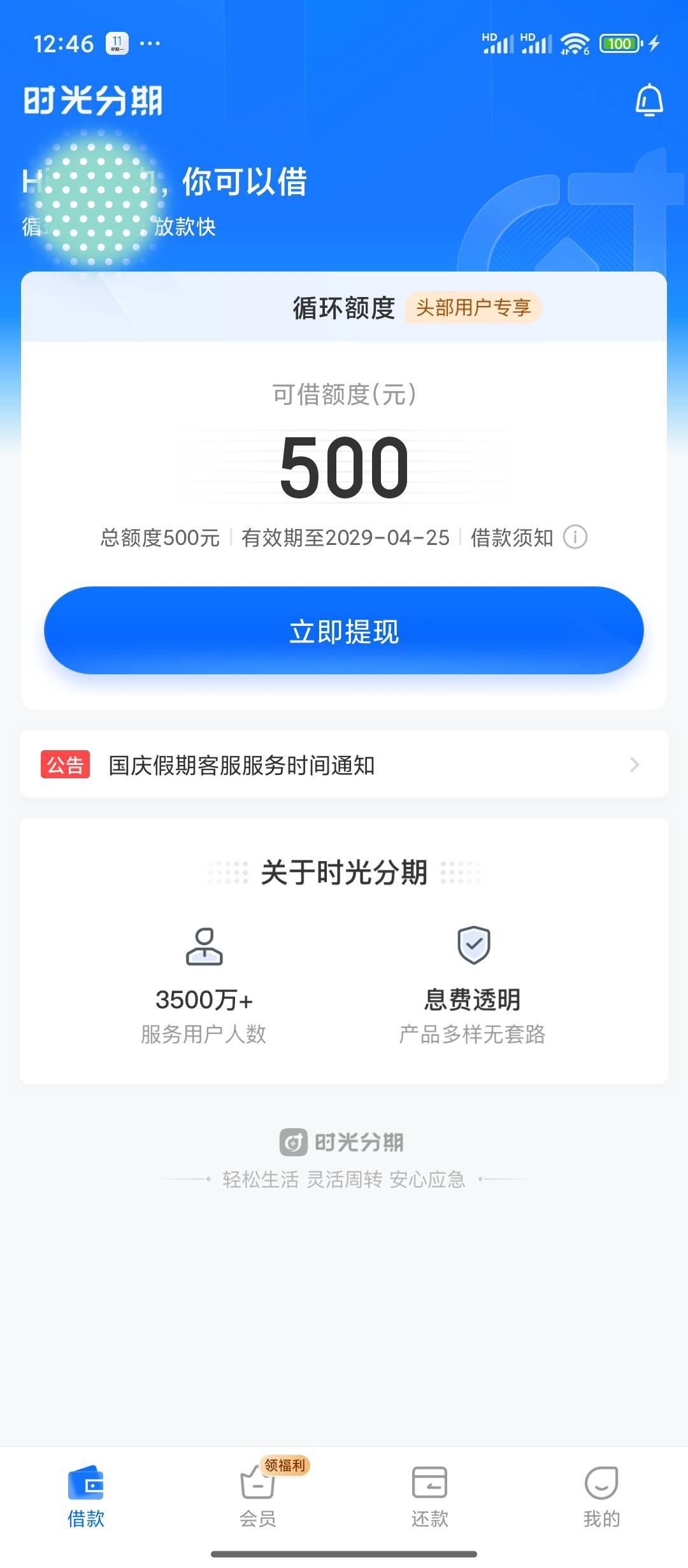时光分期的注销大发确实有用，我开始也以为那些变了的都是托，昨天半夜12点多注销的今85 / 作者:富贵开花 / 