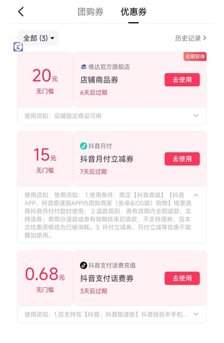 抖音月付15券怎么用，只能买团购？

52 / 作者:哈基米喔 / 