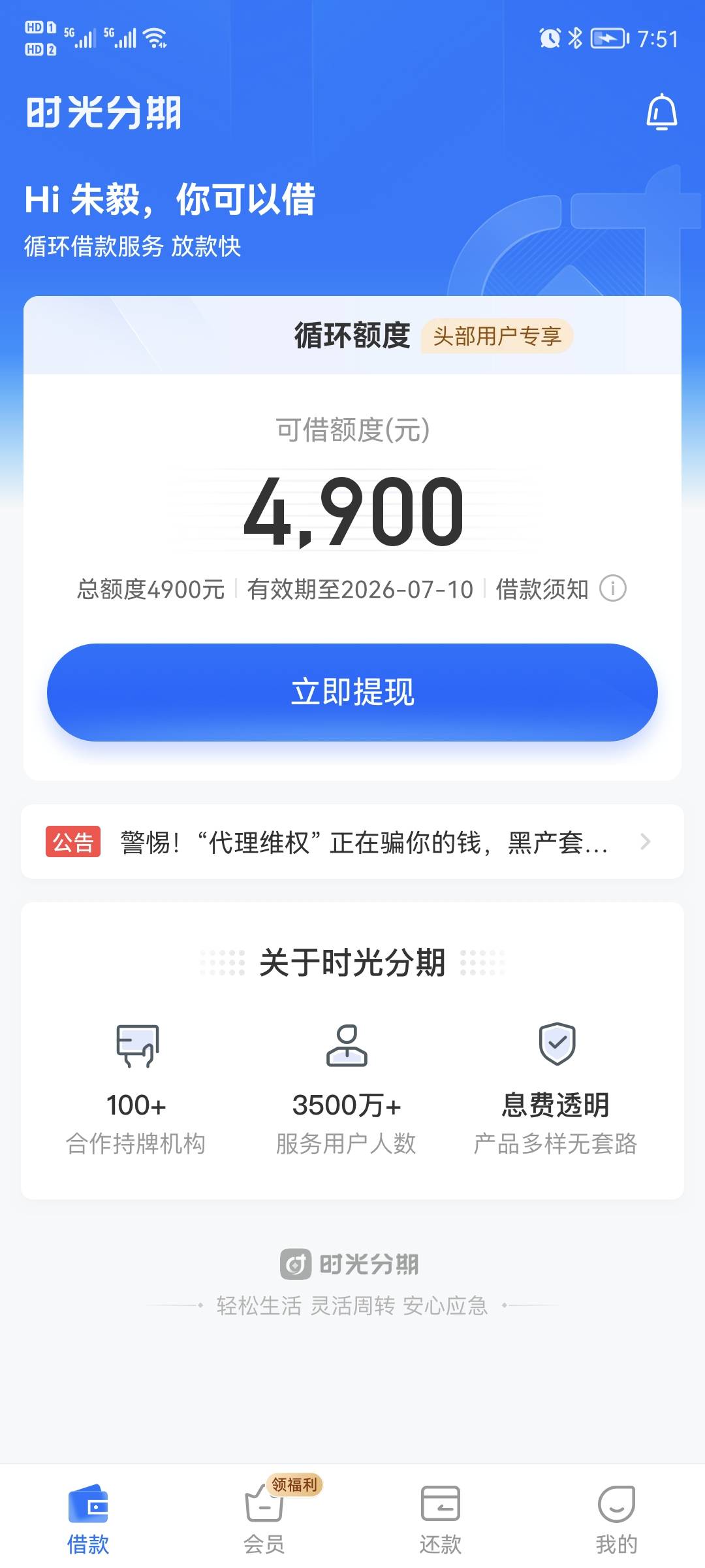 有人秒P有人直接拒？时光分期我折腾4次注销终于下款了36 / 作者:zy9 / 