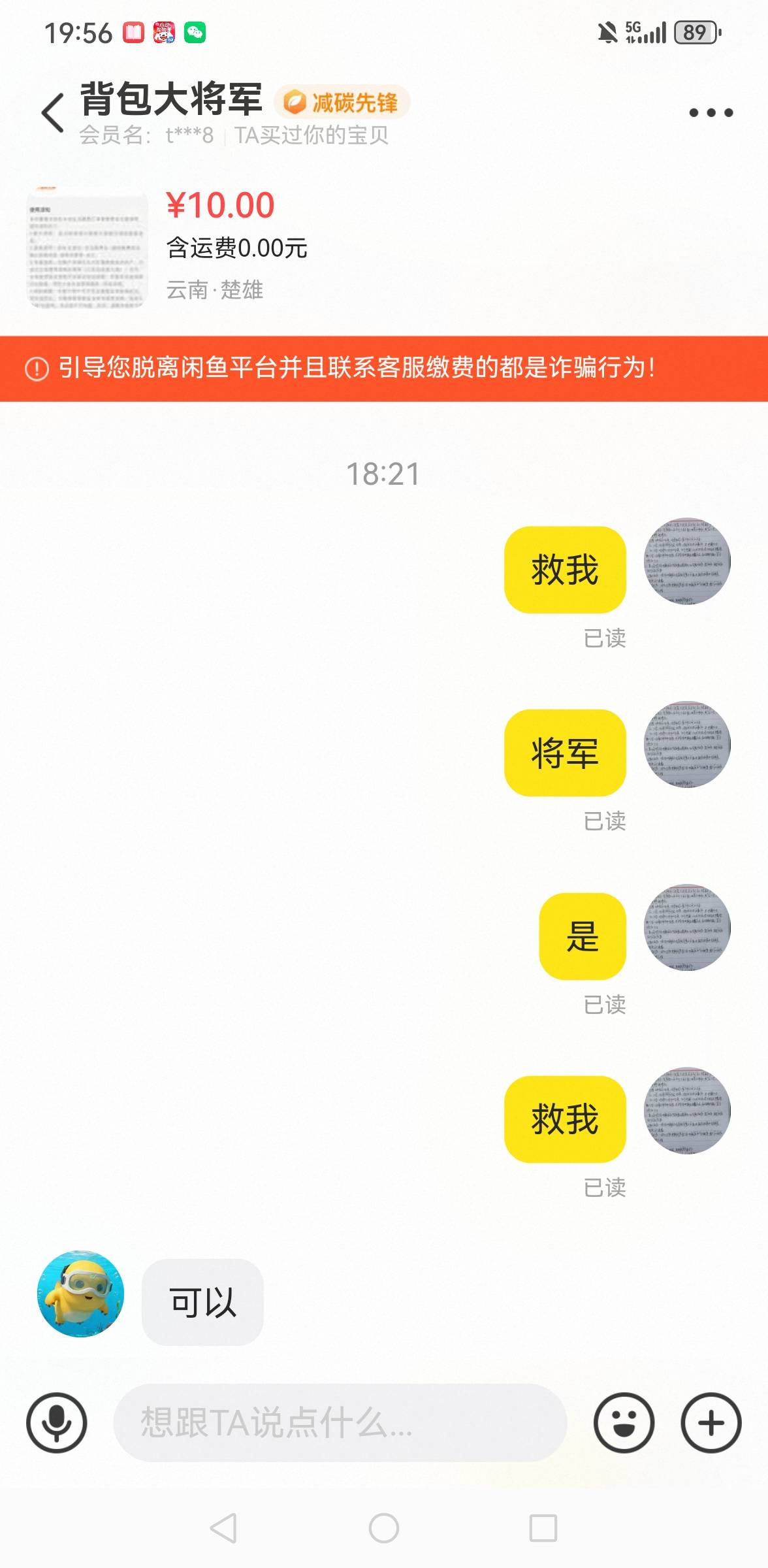 老哥们，注意这个人，以前鱼很卡农同名，现在搜不到了。骗了10。电费，之前10块，20都87 / 作者:撸毛每一天 / 