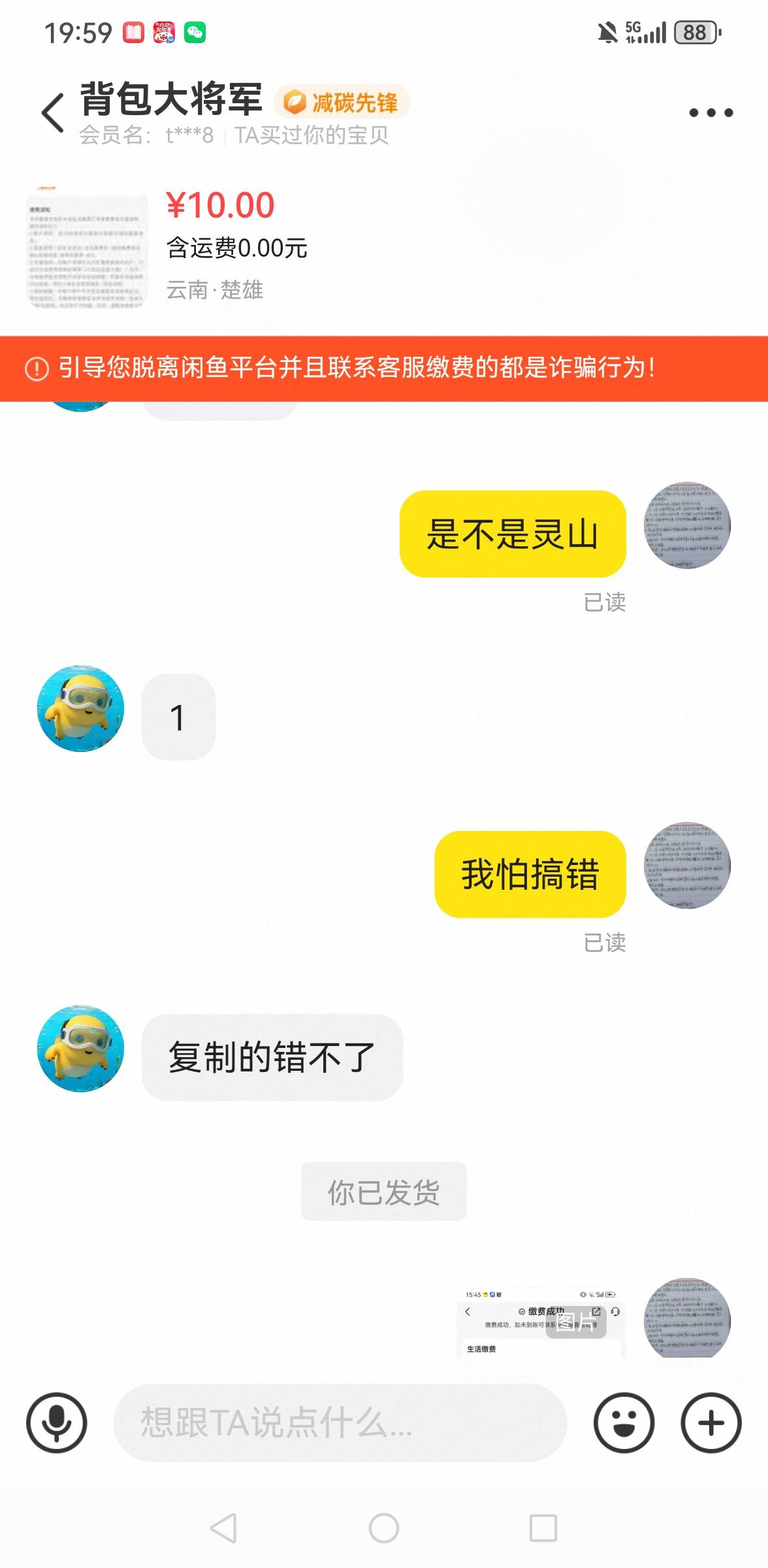 老哥们，注意这个人，以前鱼很卡农同名，现在搜不到了。骗了10。电费，之前10块，20都4 / 作者:撸毛每一天 / 