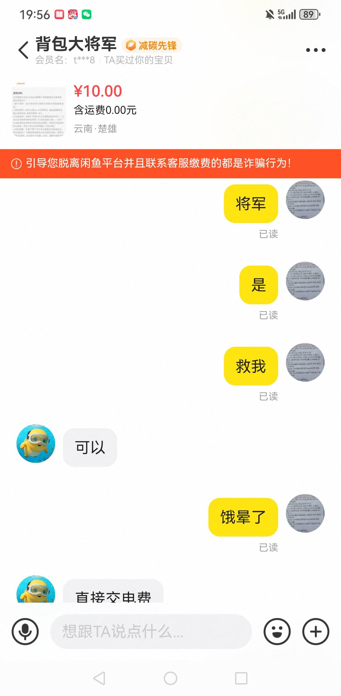 老哥们，注意这个人，以前鱼很卡农同名，现在搜不到了。骗了10。电费，之前10块，20都52 / 作者:撸毛每一天 / 