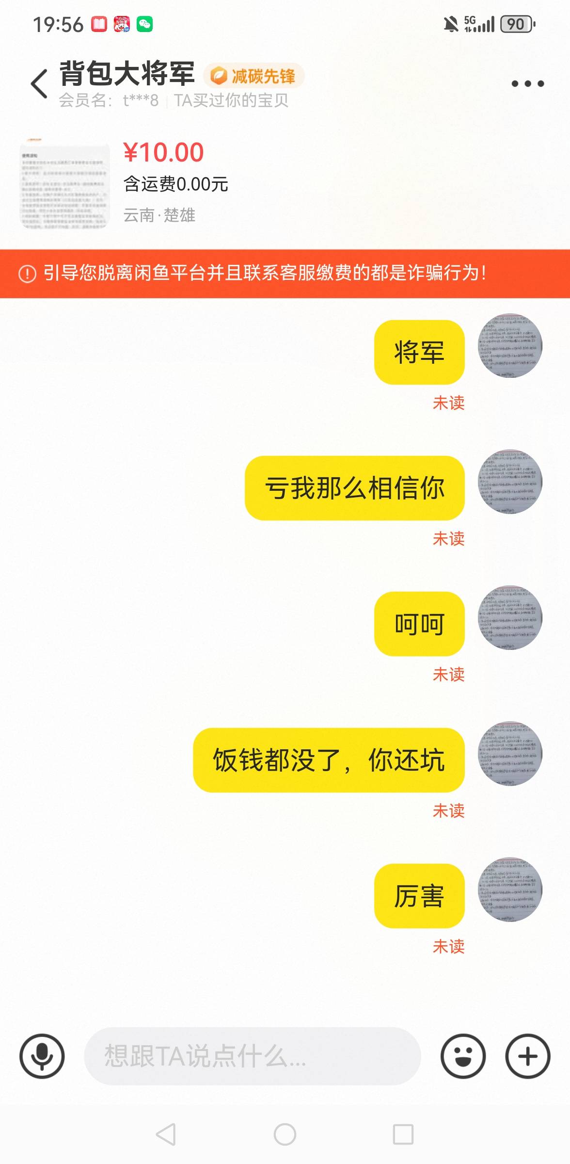 老哥们，注意这个人，以前鱼很卡农同名，现在搜不到了。骗了10。电费，之前10块，20都85 / 作者:撸毛每一天 / 