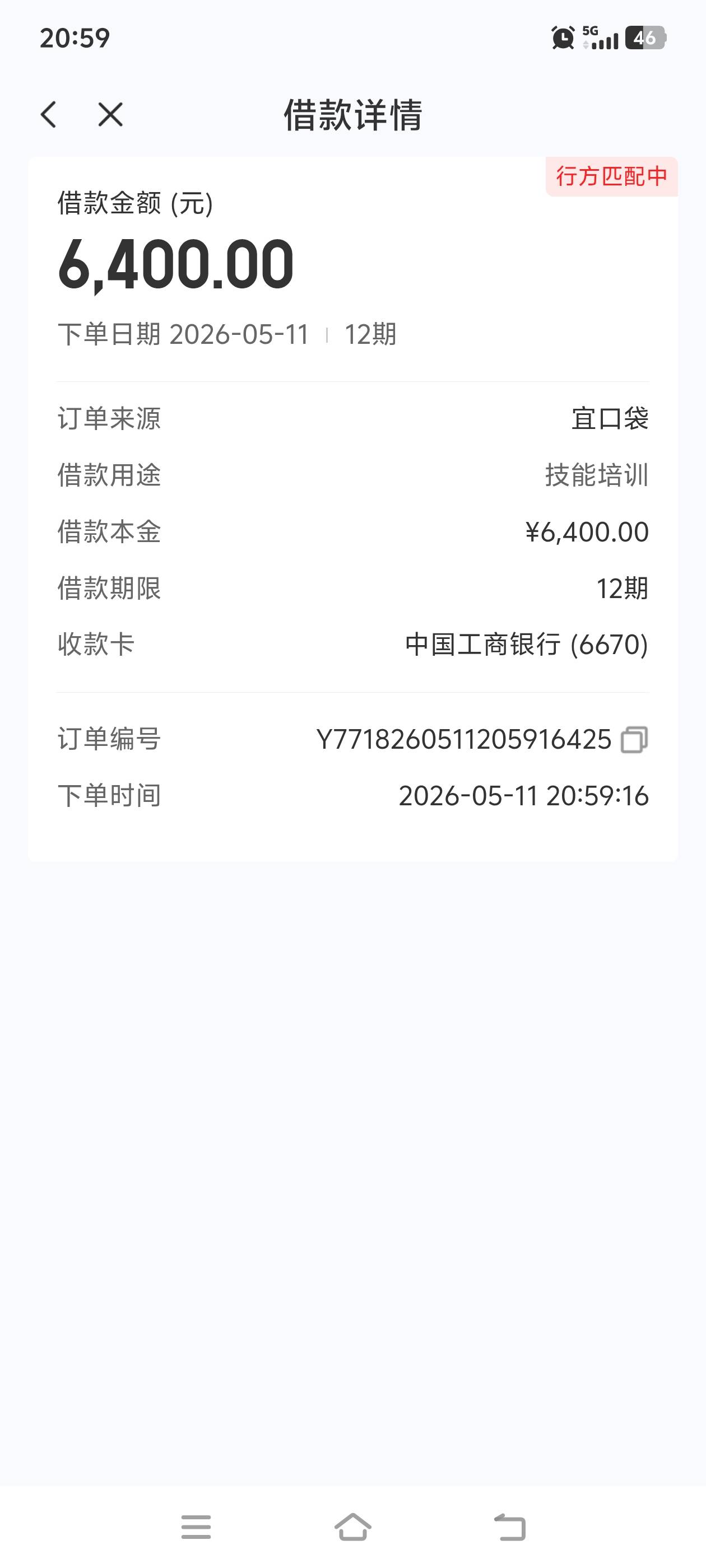 宜口袋历经三天下款了，今天下午喝酒去了没看手机，刚到家发现已经到账了，没有找中介11 / 作者:釁動惪滋味。 / 