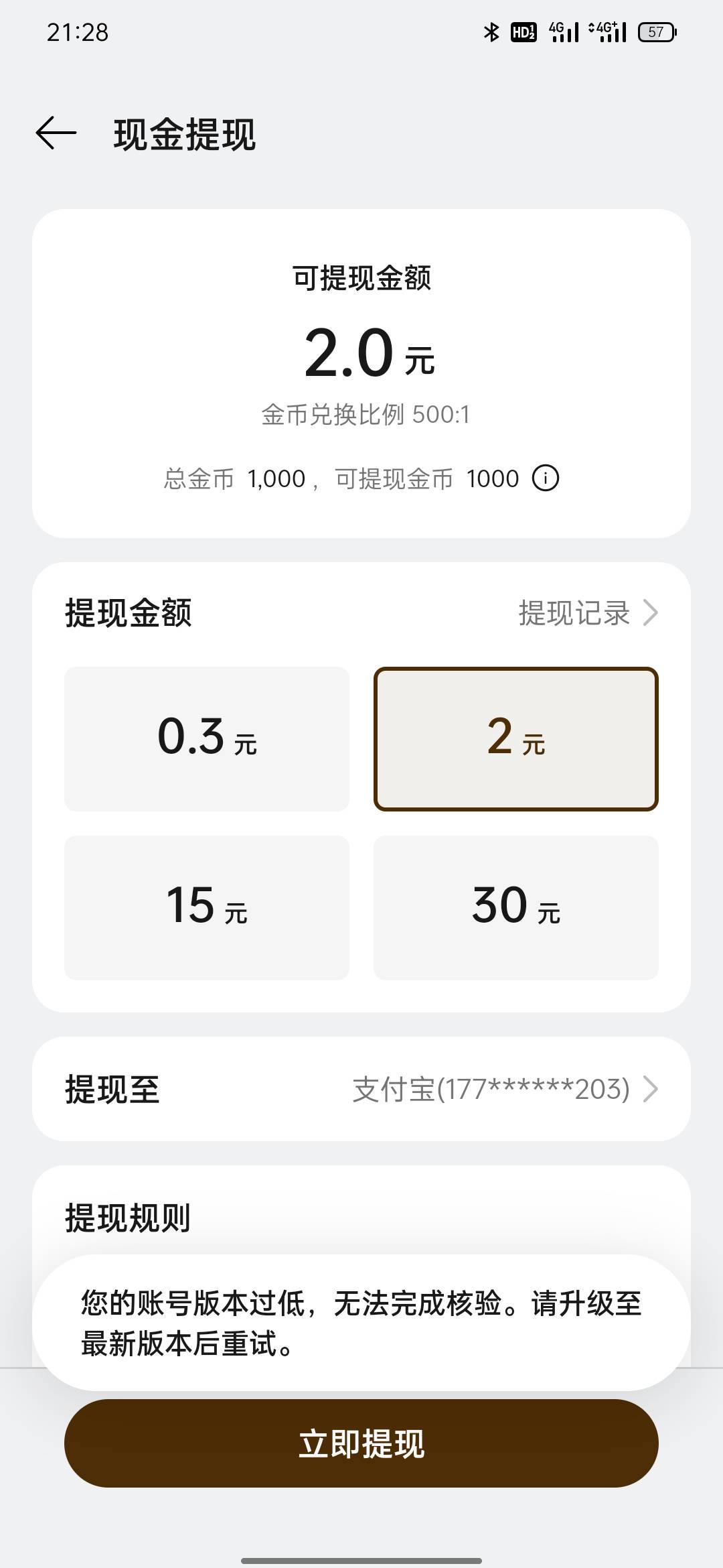 怎么不能提现，明明就是最新版本
3 / 作者:康康发 / 