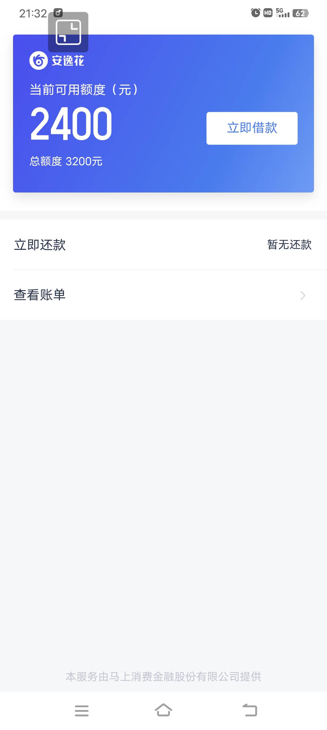 安逸花秒到账，去年用过一次退了担保费注销了！后面一直没额度！今晚在微信小程序申请99 / 作者:非凡哥. / 