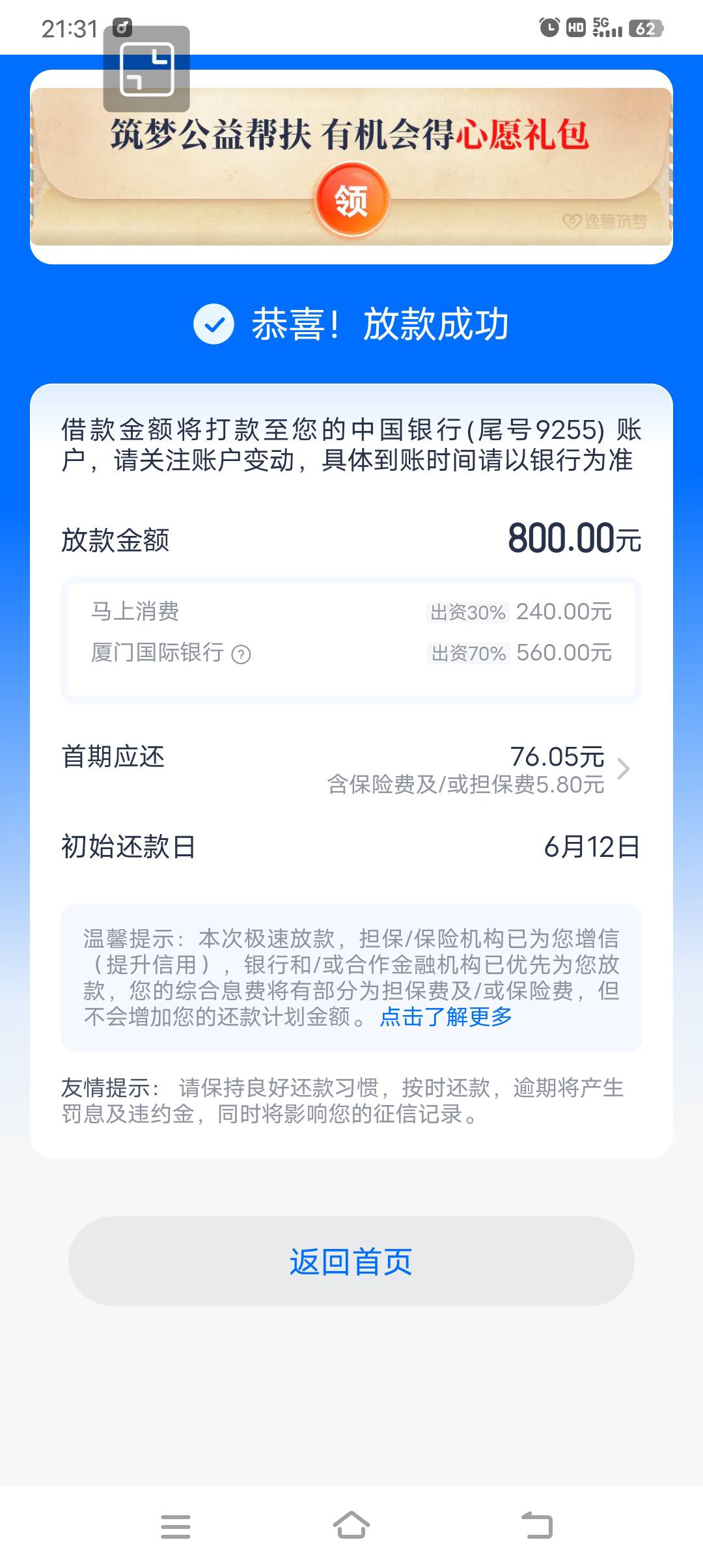 安逸花秒到账，去年用过一次退了担保费注销了！后面一直没额度！今晚在微信小程序申请28 / 作者:非凡哥. / 