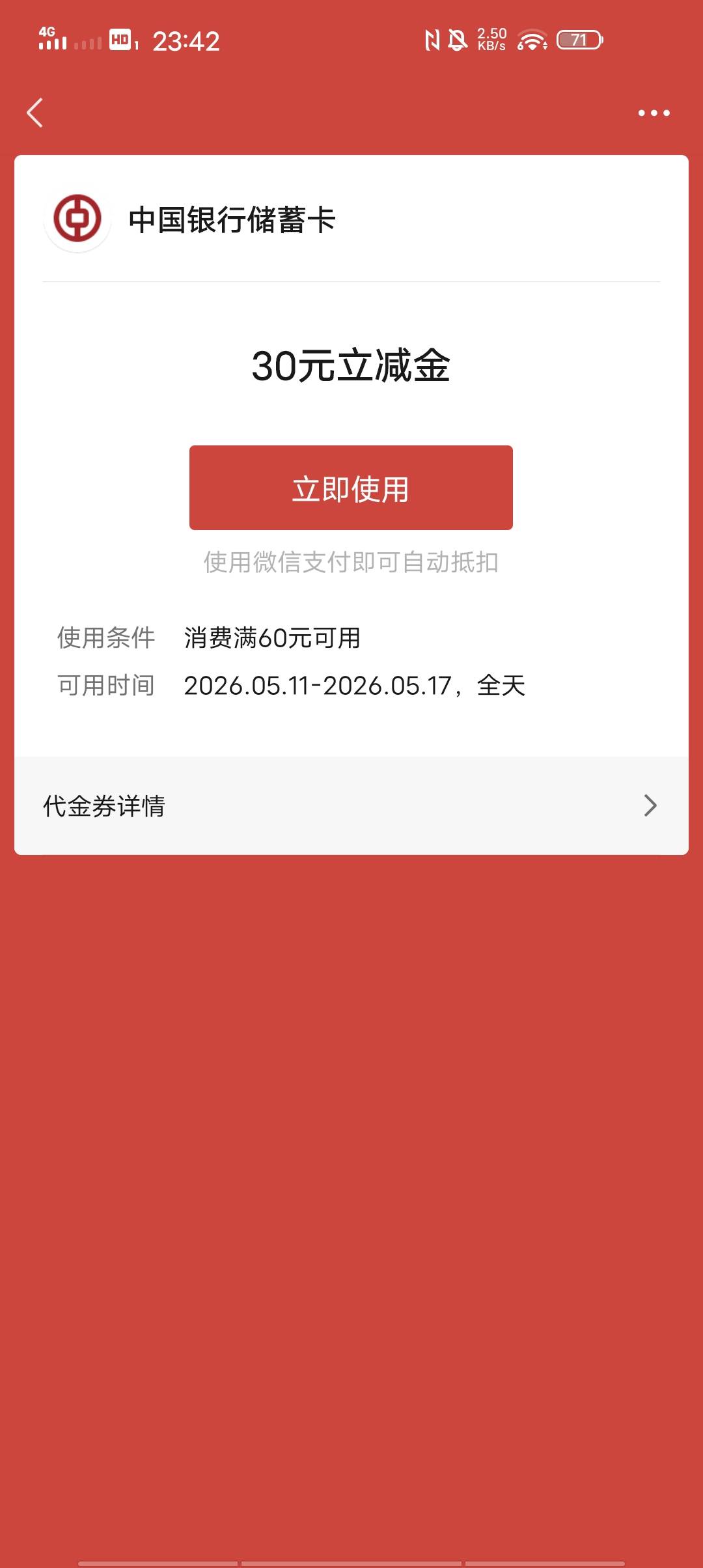 老哥们，为啥立减金用不了


67 / 作者:漫步诗人 / 