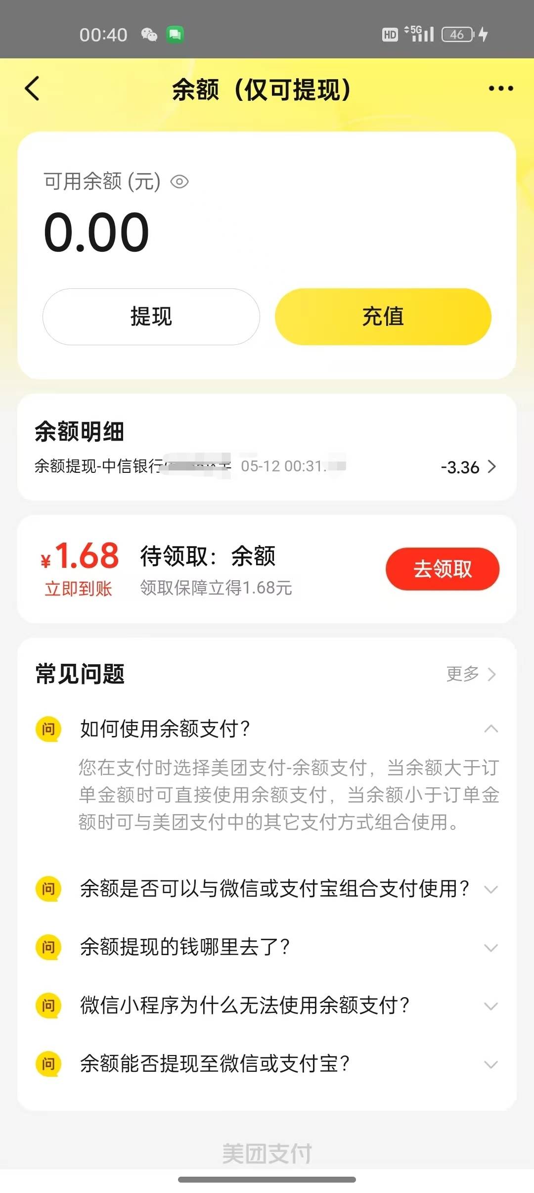 刚才老哥发的美团投保搞了几十块，我一个号就给两个1.68投几十次也是给两个，之前绑卡36 / 作者:流离~ / 