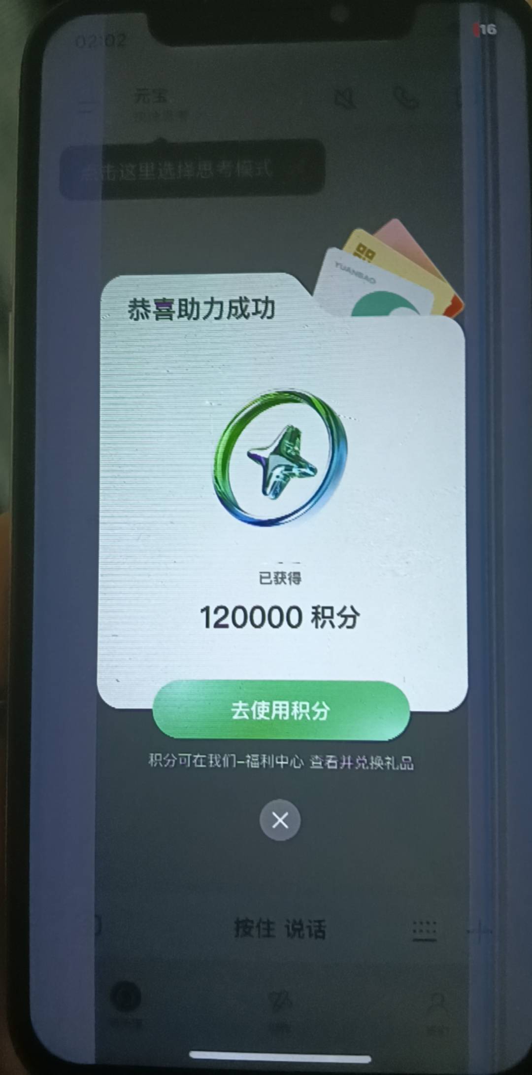 新活动：元宝app邀请好友得积分任务奖励活动76 / 作者:撸毛圣体 / 