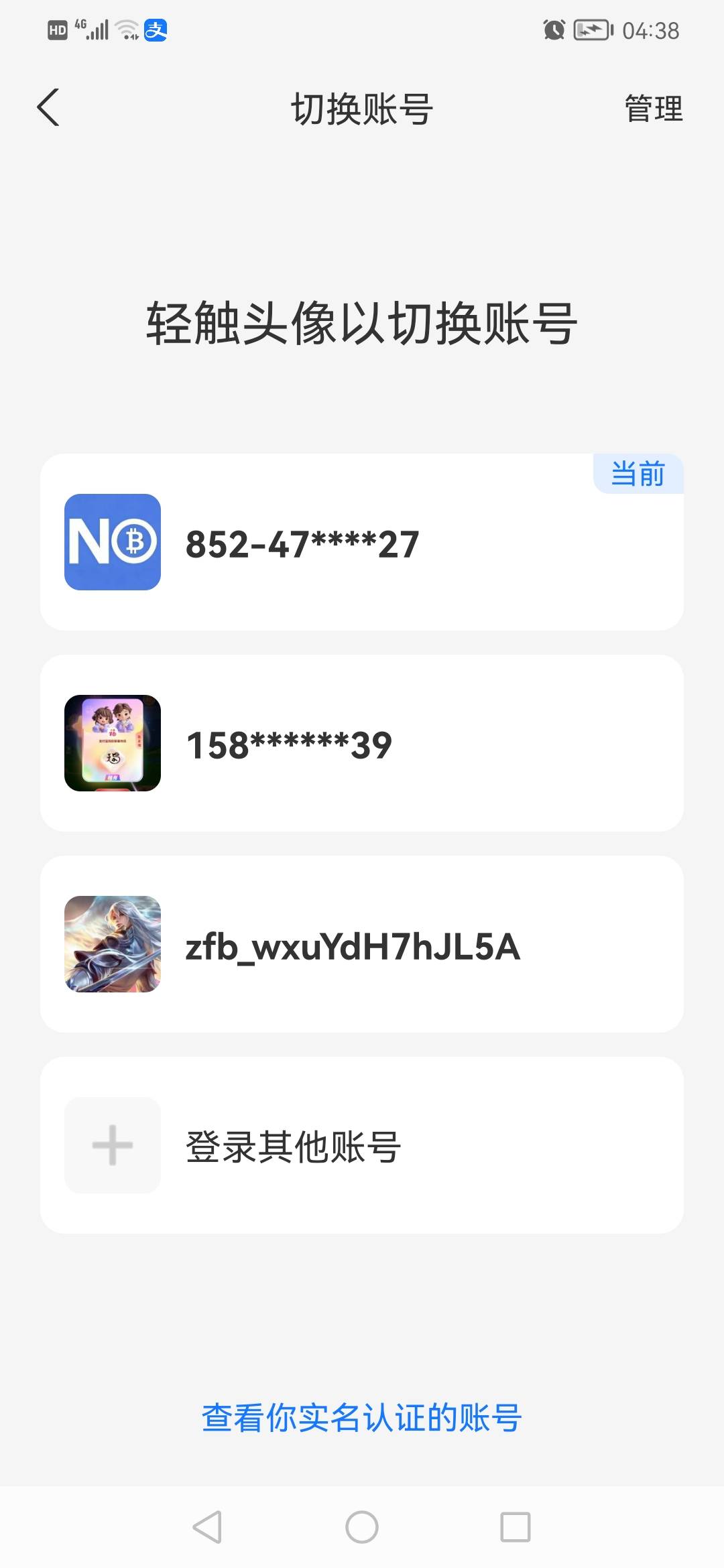 老哥们事情是这样的美团充电宝微信支付宝互通的试过，v欠了钱支付宝扫码要先给钱才能80 / 作者:ahp() / 