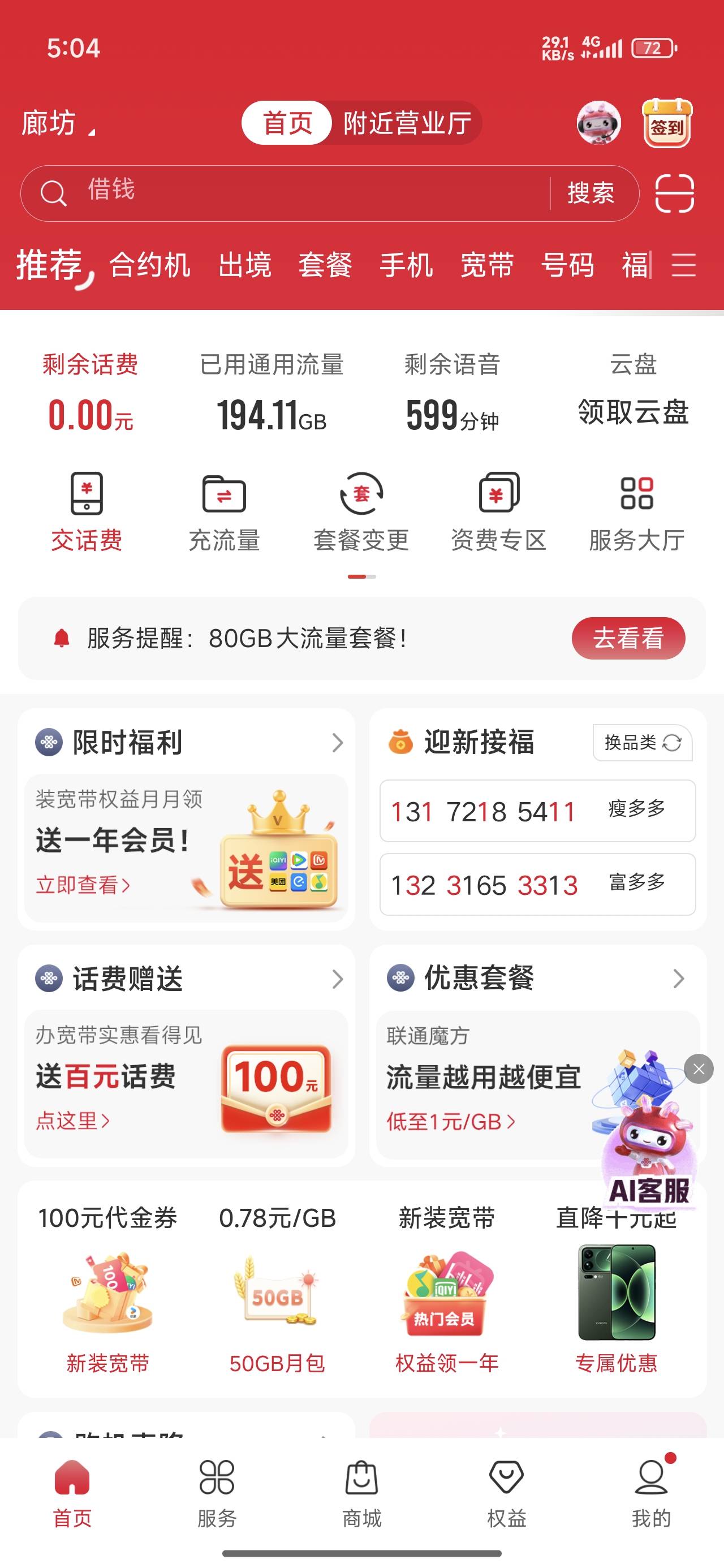 联通有没有流量啊老哥们
12 / 作者:czjjhhf / 