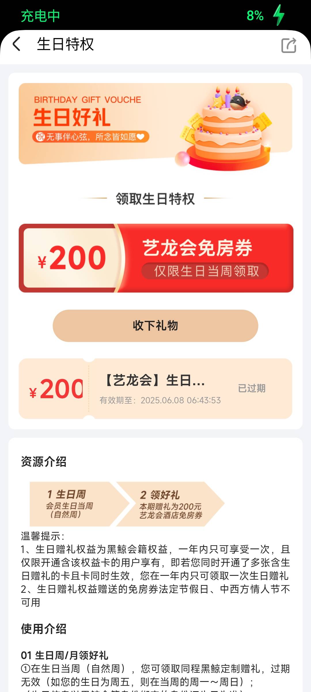 同程我24号过生日会员24号到期
能领吗还


47 / 作者:染靛街开心 / 