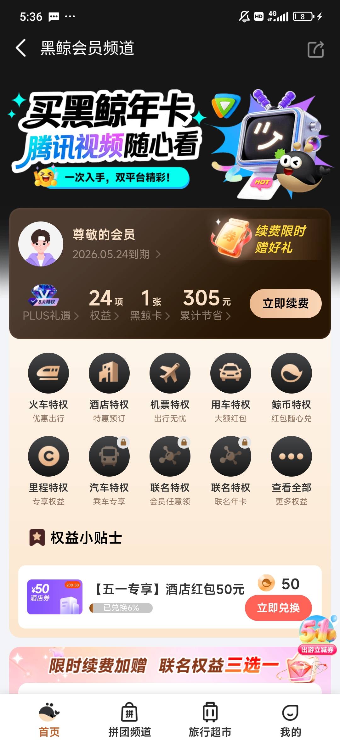 同程我24号过生日会员24号到期
能领吗还


19 / 作者:染靛街开心 / 
