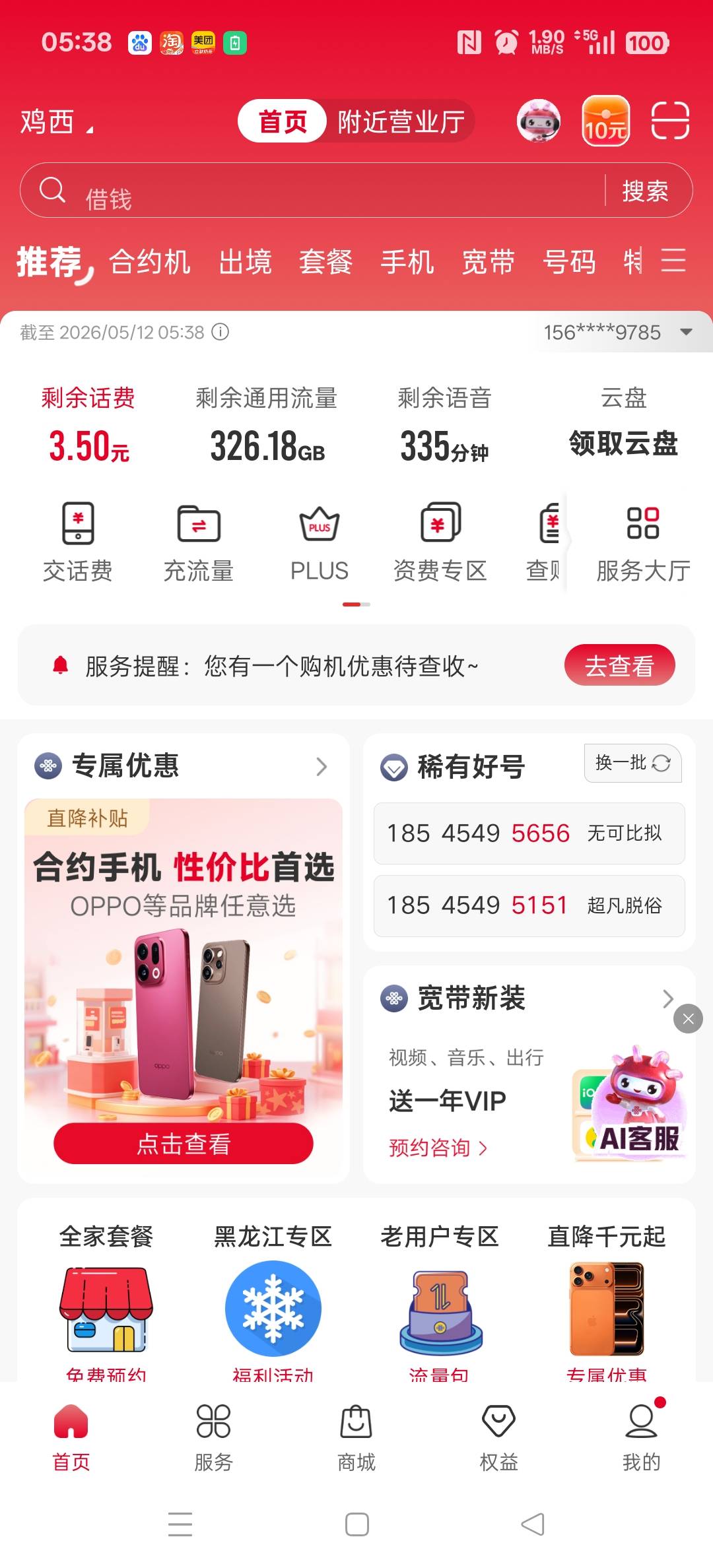 联通有没有流量啊老哥们
87 / 作者:gggttg / 