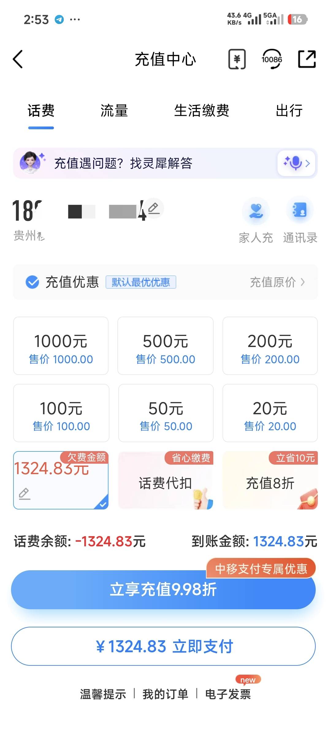能行吗，我办理了智臻会员T餐199的没问题，后面接着升级299的就卡了一直卡，找客服退T22 / 作者:张小姐我爱你 / 