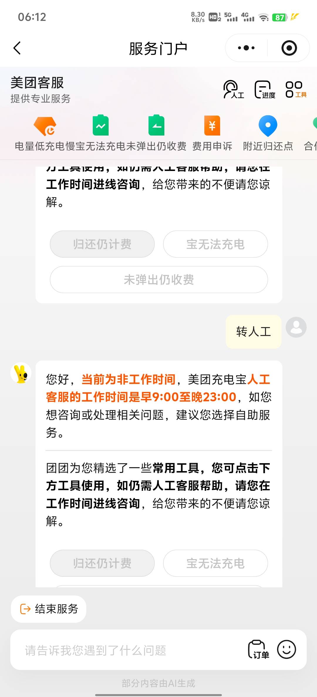 老哥们事情是这样的美团充电宝微信支付宝互通的试过，v欠了钱支付宝扫码要先给钱才能52 / 作者:罗曼蒂的小乌龟 / 