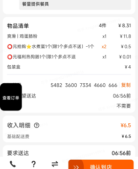 这种不赚钱？除去配送费就剩2快。还有很多次配送费比实付还多

8 / 作者:你是可爱喵吗 / 