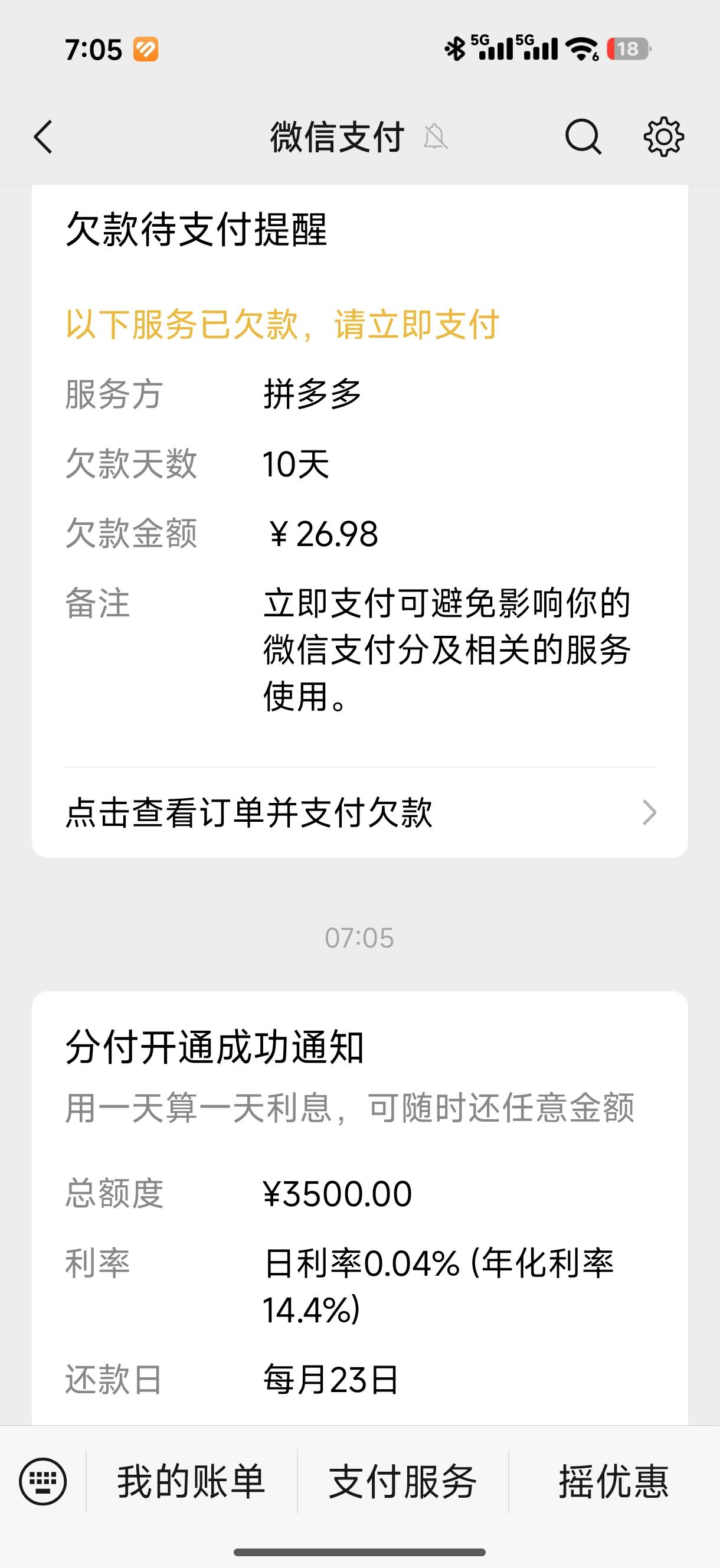 分付果然是越黑越有，之前零钱通里有几万块都开通不了，现在多多逾期了几天直接出了3548 / 作者:Yi7 / 