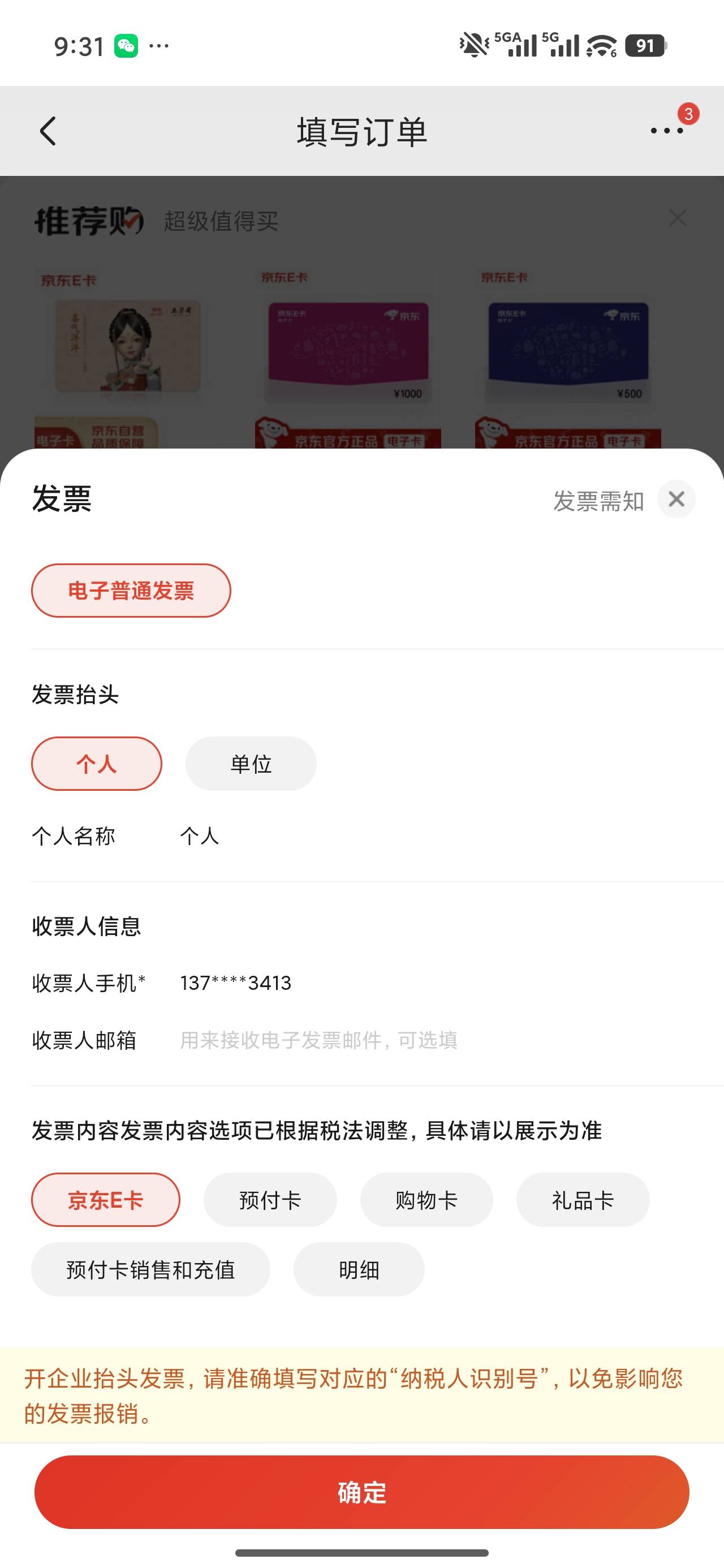 老哥们，京东这个是抬头单位填个人名字吗

2 / 作者:Erah / 