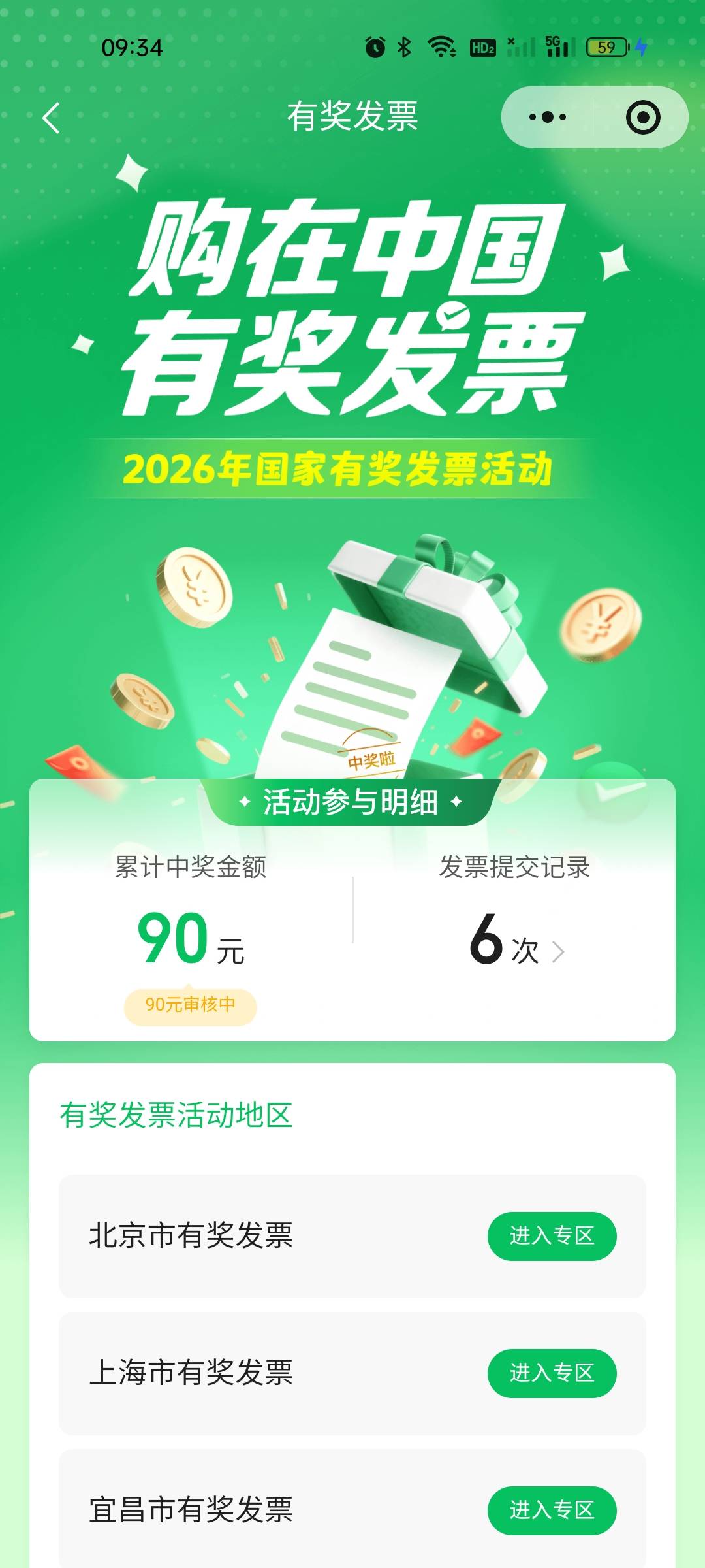 老哥们，微信发票10的退了会不会发奖

44 / 作者:雅俗共赏2021 / 