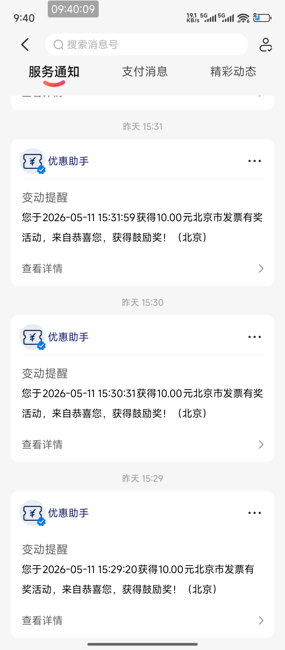 老哥们，北京发票发到几号了？3号的几号能发
79 / 作者:hem / 