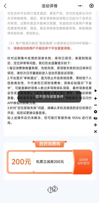 老哥们，海南机票怎么不符合领取条件

58 / 作者:撸界至尊 / 