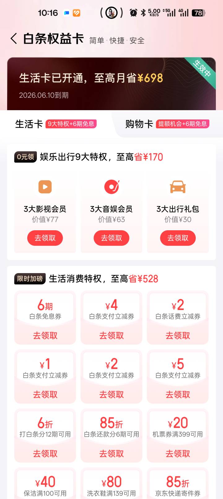 京东白条又可以买了，40润

99 / 作者:yaxy / 