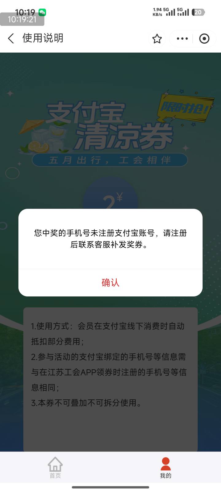 支付宝江苏工会怎么回事？我手机号就是这个支付宝啊

30 / 作者:顺风耳 / 