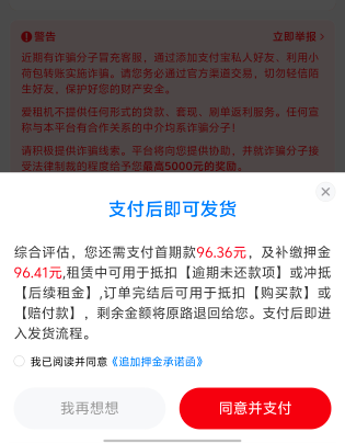 爱租机这个支付了，就发货了？

14 / 作者:湖南大哥。 / 
