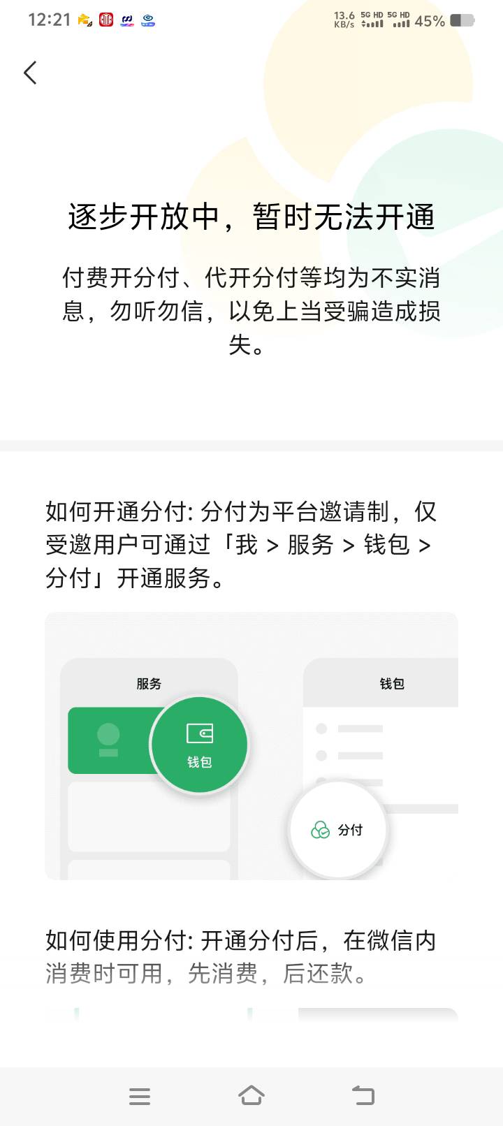 老哥们。分付开通成功，怎么能T

96 / 作者:青春更美好 / 