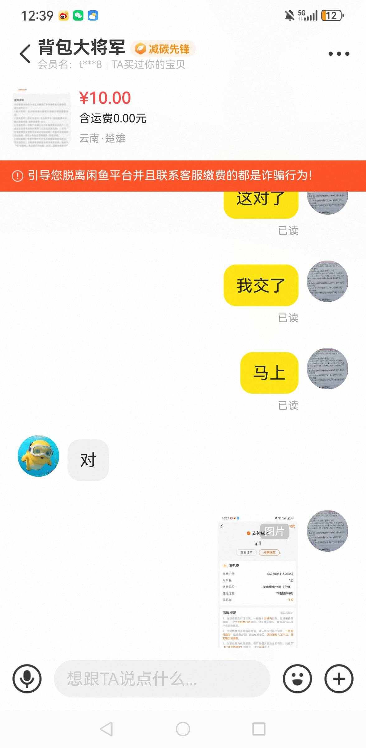 老哥们，记住这个人！背包大将军，以前2.30都信任他，交了他秒转，这次10块，交了消失20 / 作者:撸毛每一天 / 