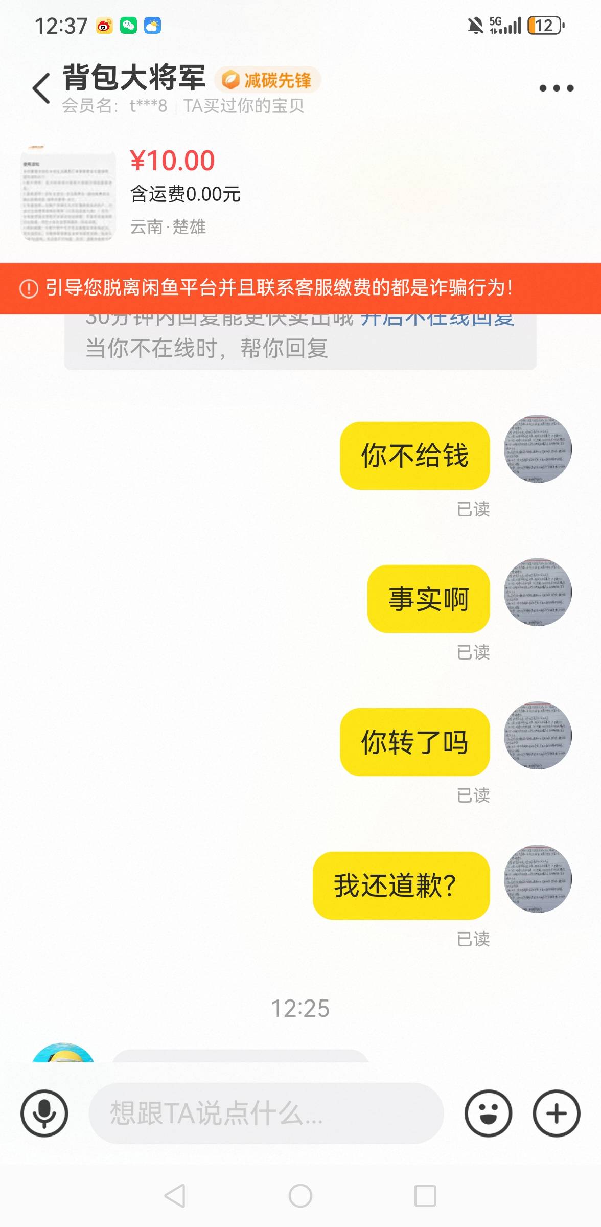 老哥们，记住这个人！背包大将军，以前2.30都信任他，交了他秒转，这次10块，交了消失84 / 作者:撸毛每一天 / 
