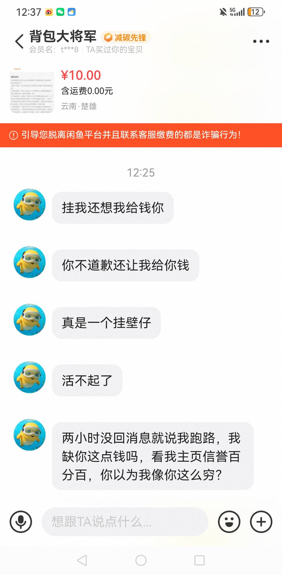 老哥们，记住这个人！背包大将军，以前2.30都信任他，交了他秒转，这次10块，交了消失29 / 作者:撸毛每一天 / 