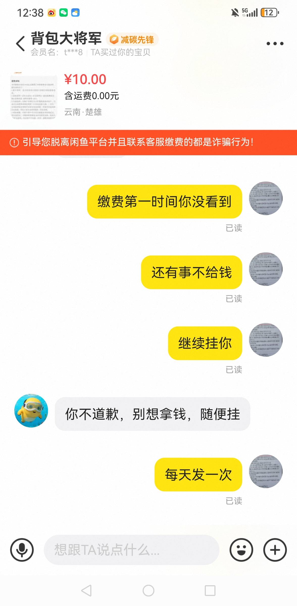 老哥们，记住这个人！背包大将军，以前2.30都信任他，交了他秒转，这次10块，交了消失54 / 作者:撸毛每一天 / 