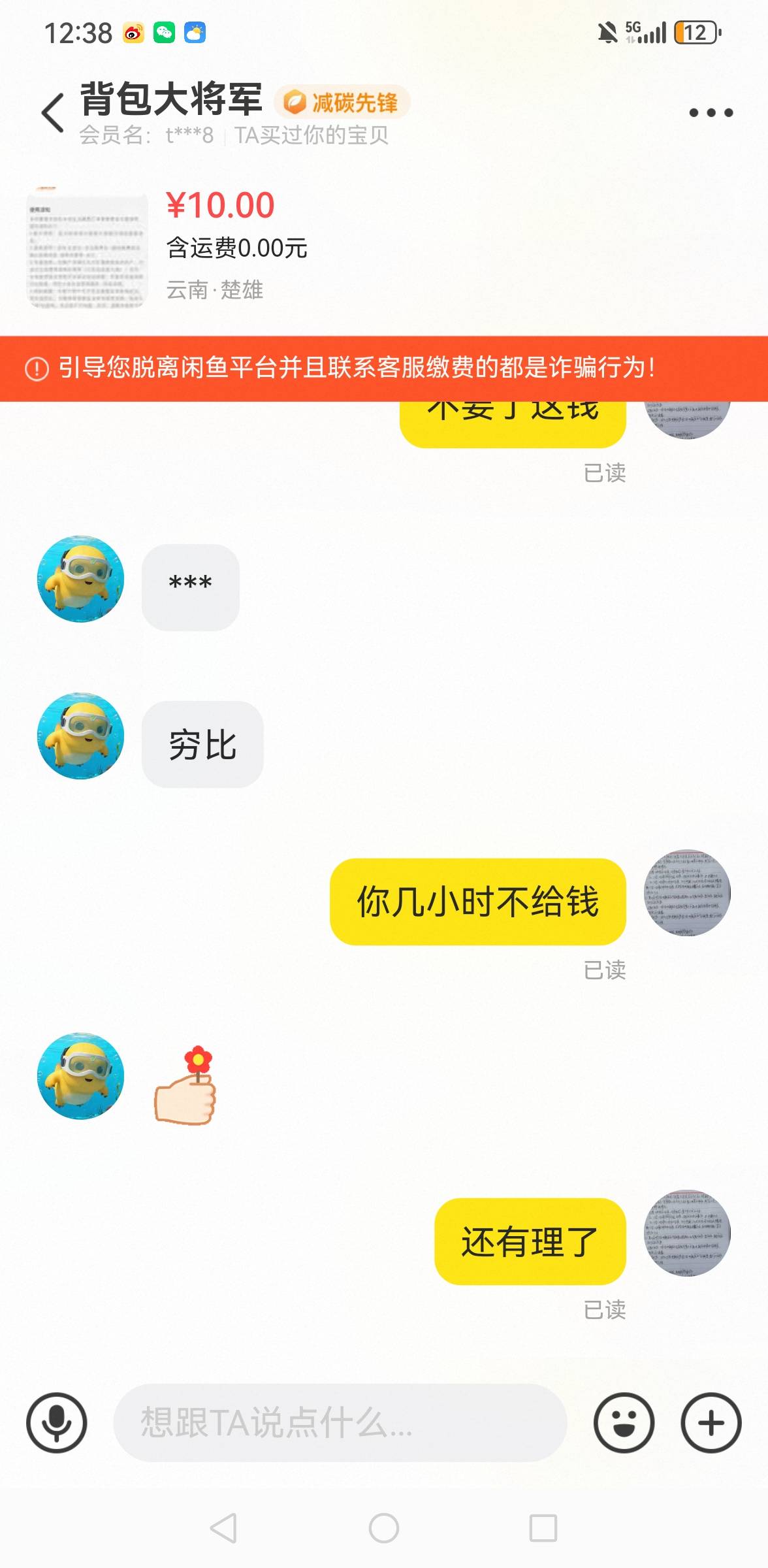 老哥们，记住这个人！背包大将军，以前2.30都信任他，交了他秒转，这次10块，交了消失0 / 作者:撸毛每一天 / 