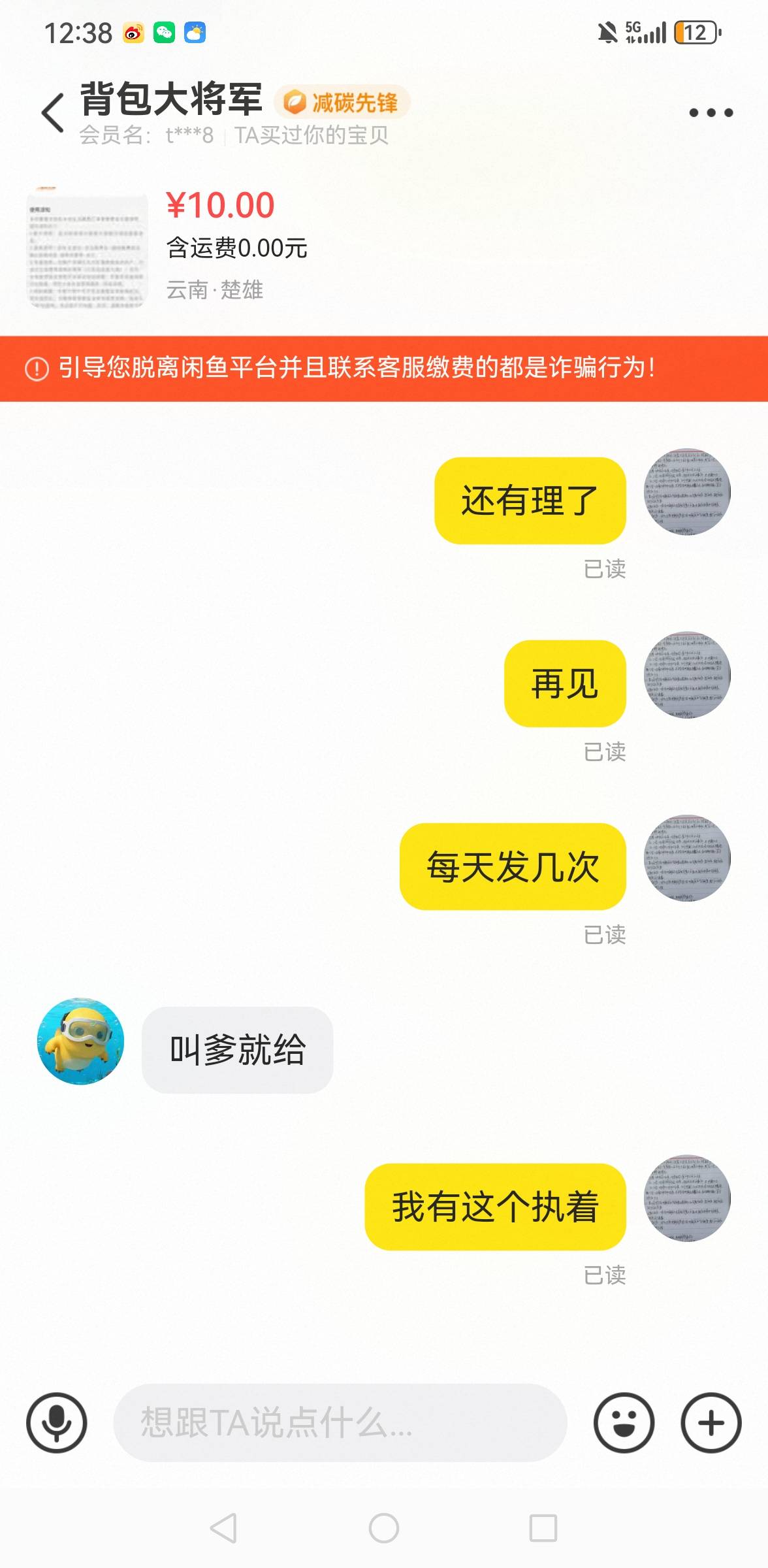 老哥们，记住这个人！背包大将军，以前2.30都信任他，交了他秒转，这次10块，交了消失44 / 作者:撸毛每一天 / 