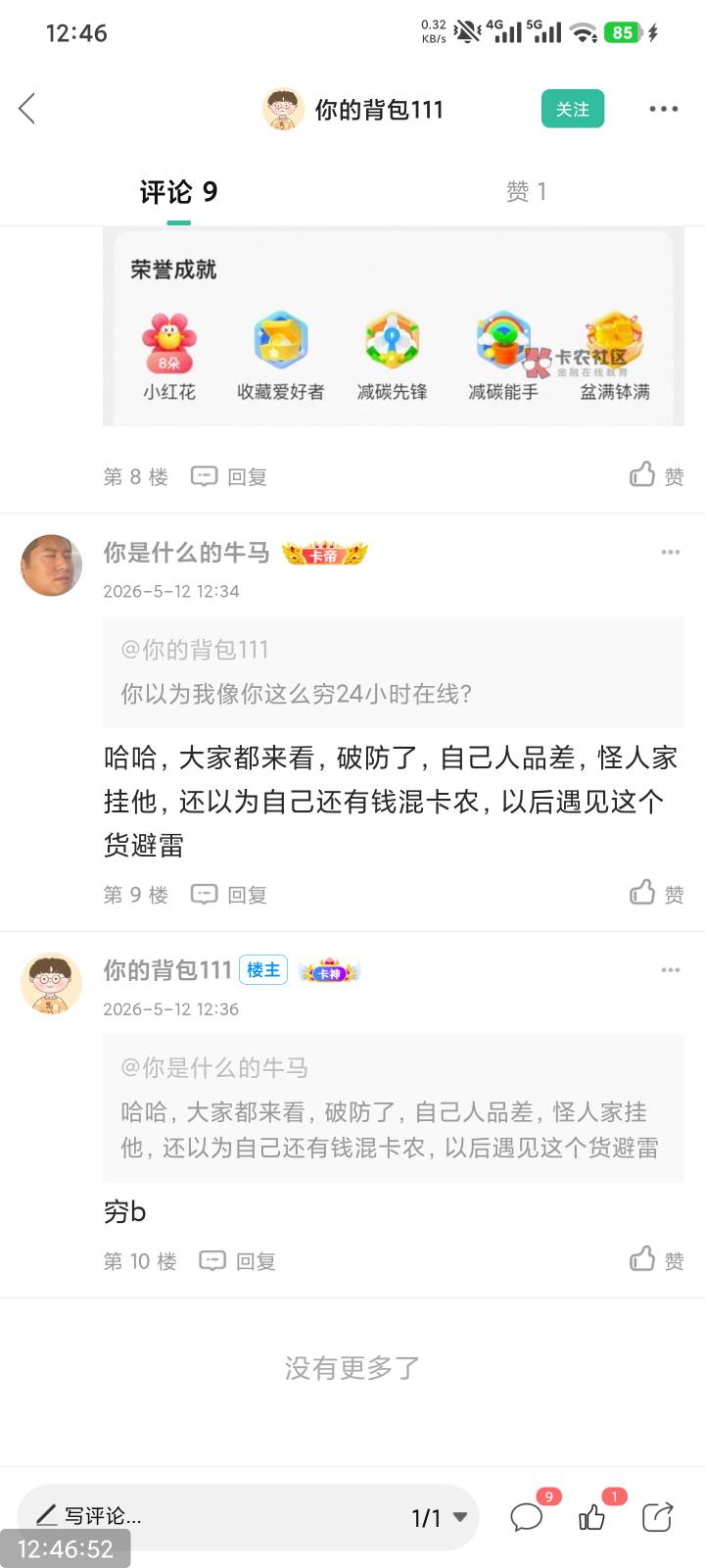 老哥们，记住这个人！背包大将军，以前2.30都信任他，交了他秒转，这次10块，交了消失98 / 作者:羊肉汤 / 