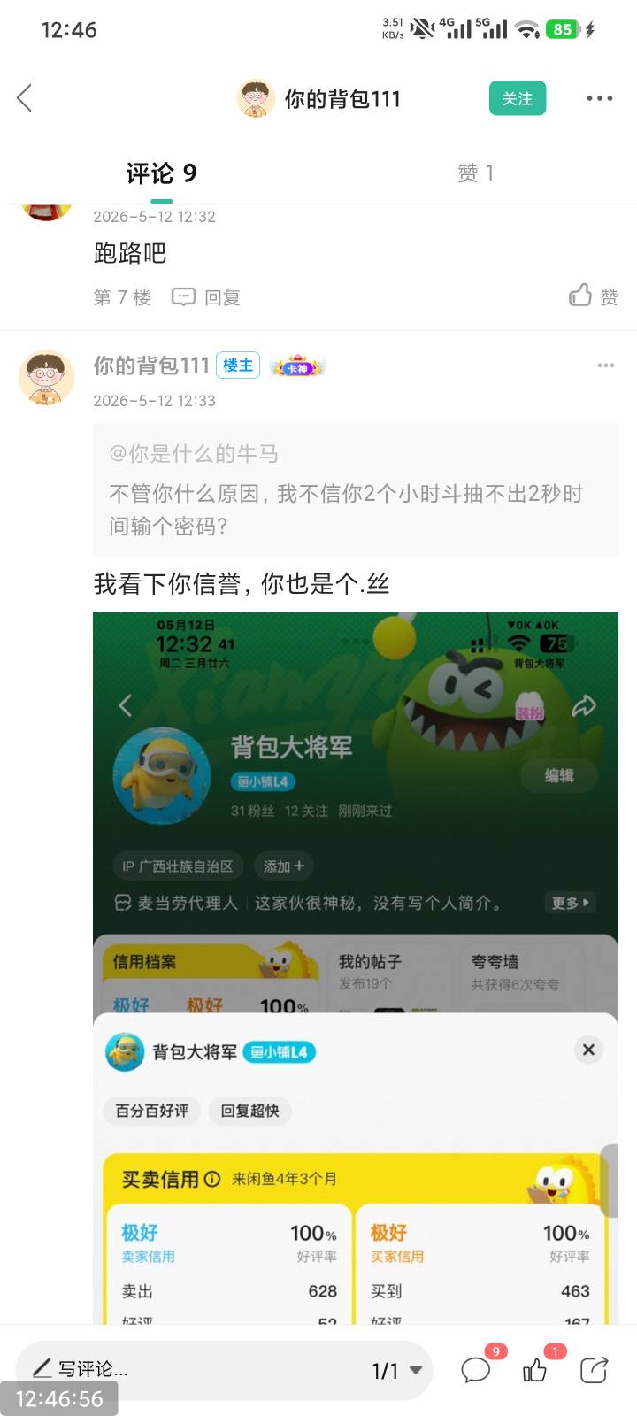 老哥们，记住这个人！背包大将军，以前2.30都信任他，交了他秒转，这次10块，交了消失64 / 作者:羊肉汤 / 