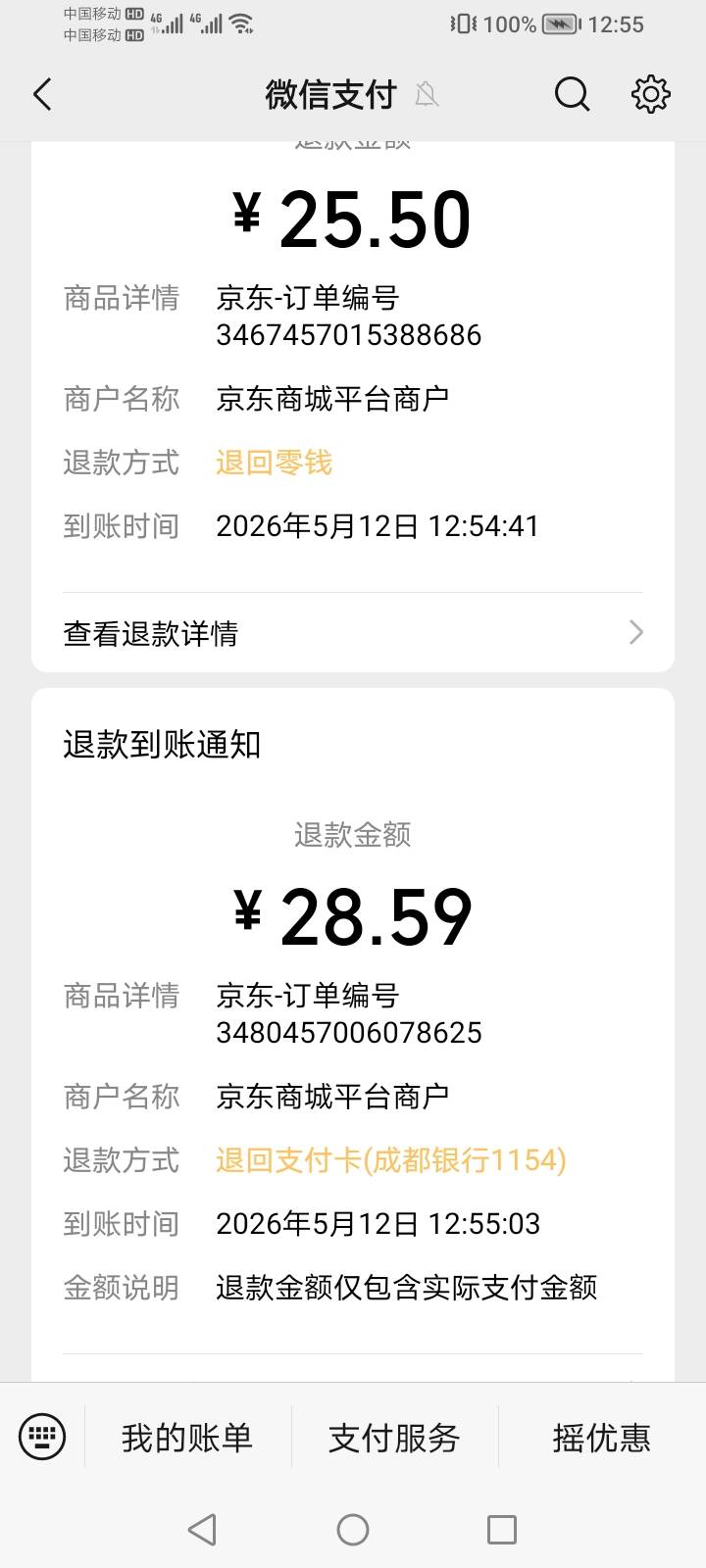 老哥们 京东外卖前段时间有老哥开发票说商家开不出来 我也去试了一下 今天10天了 我问15 / 作者:冲冲冲88 / 