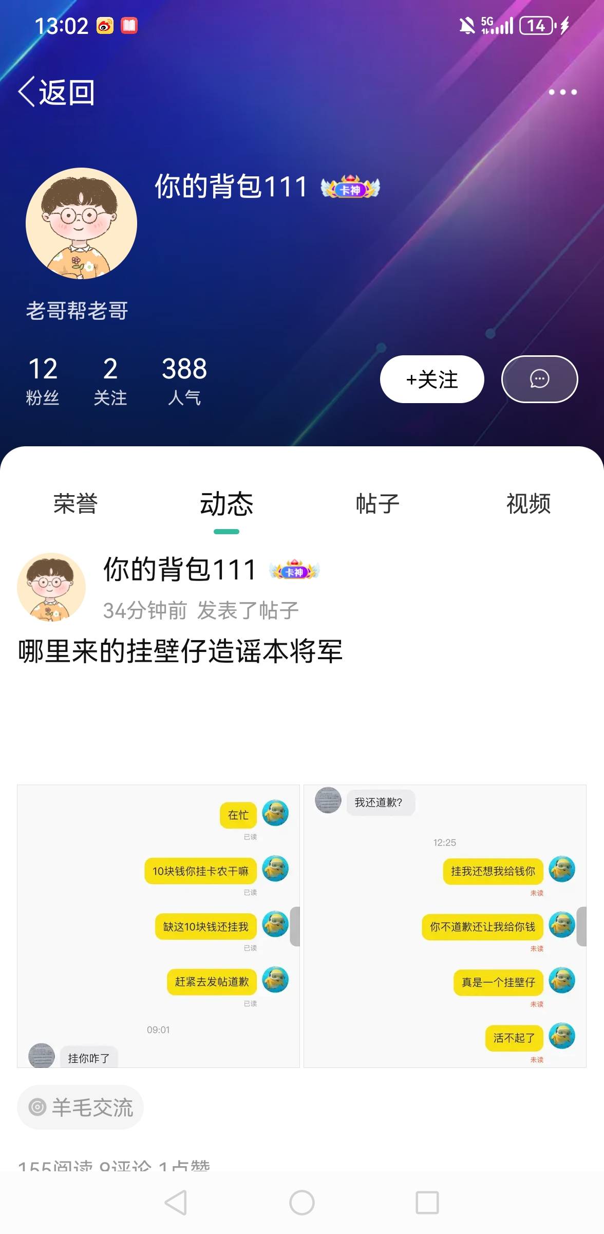 管理封了这个人，在没有@卡农豆包 @卡农110 ，跑路10元，谢谢@你的背包111 









94 / 作者:撸毛每一天 / 