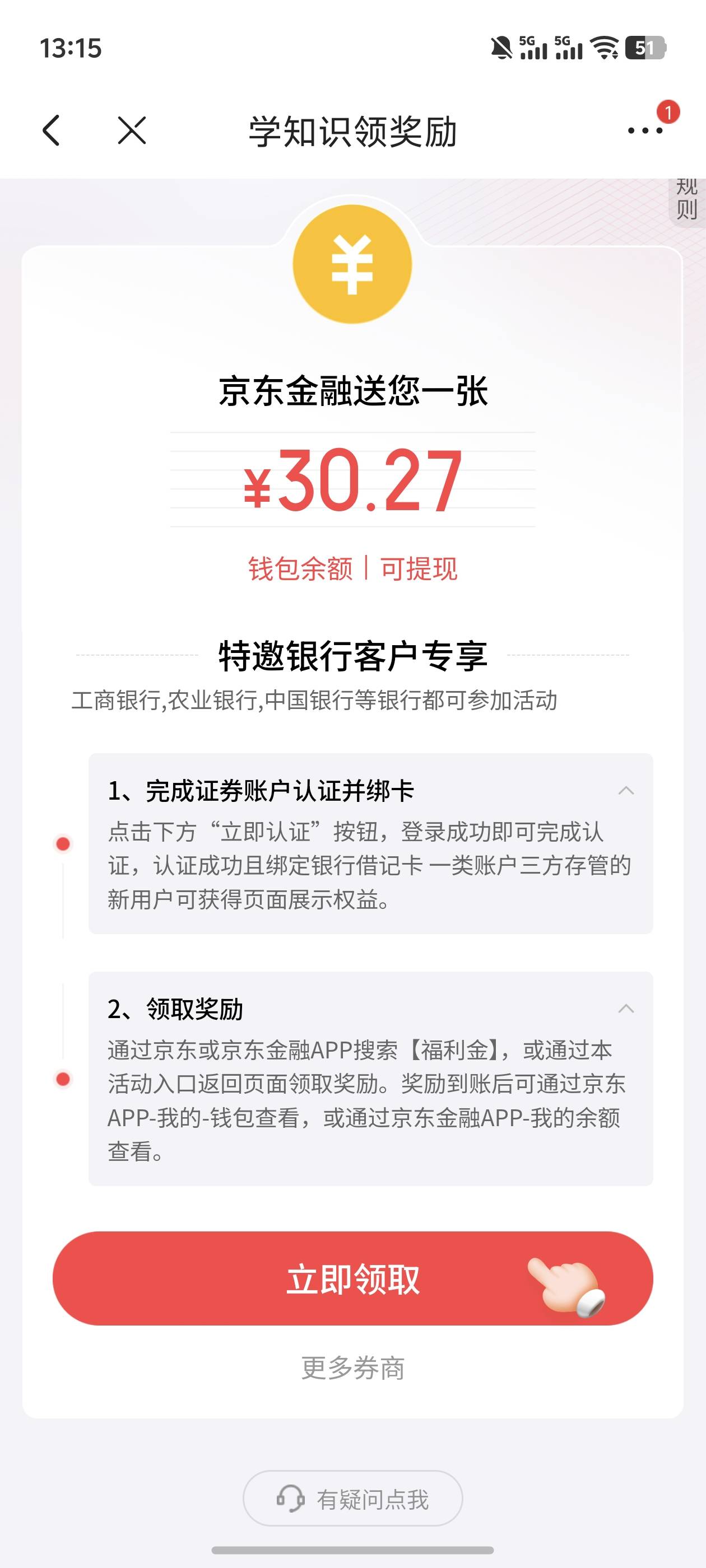 老哥们京东证券开通了不秒到？开通十几分钟了

78 / 作者:雷神y / 