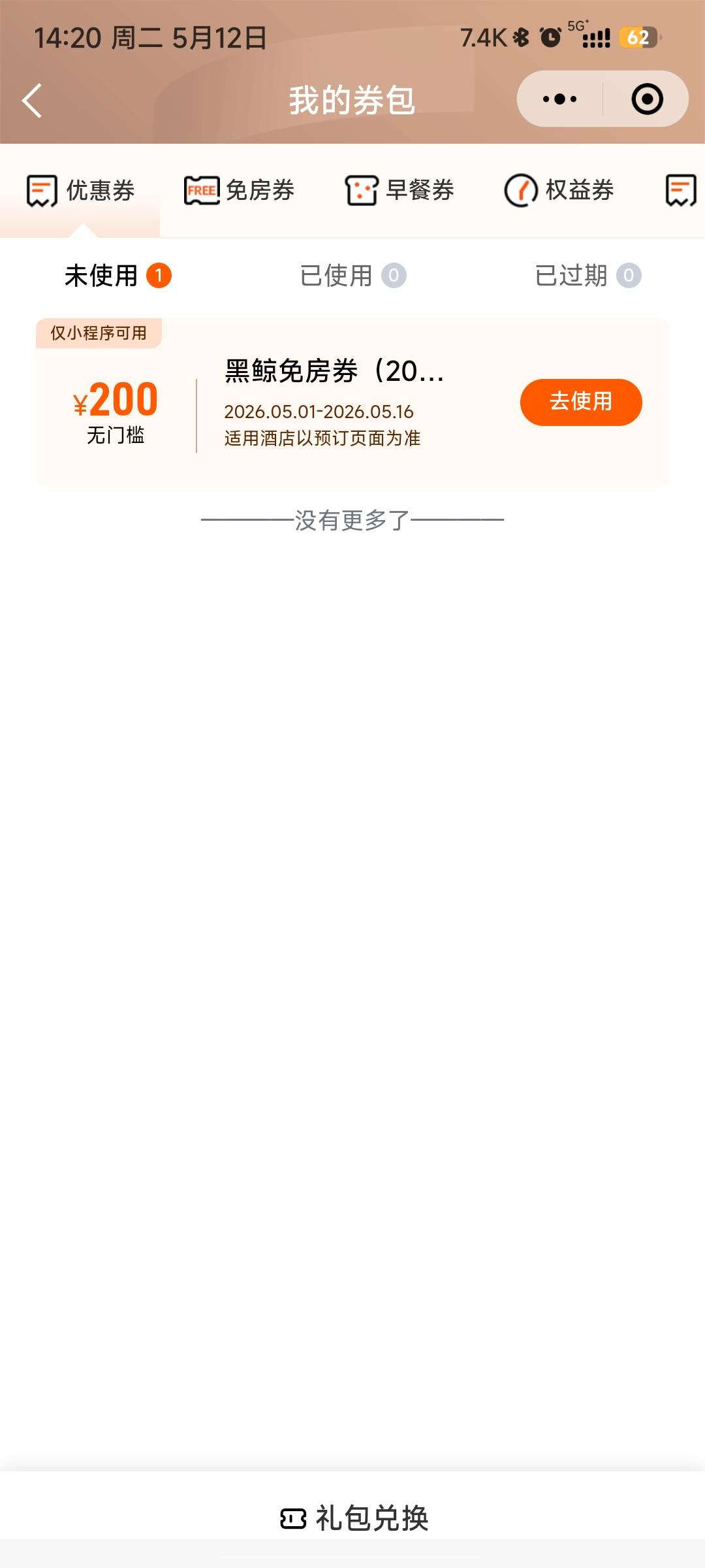 谁收啊，放着要过期了

85 / 作者:利维新鲜的胡椒 / 